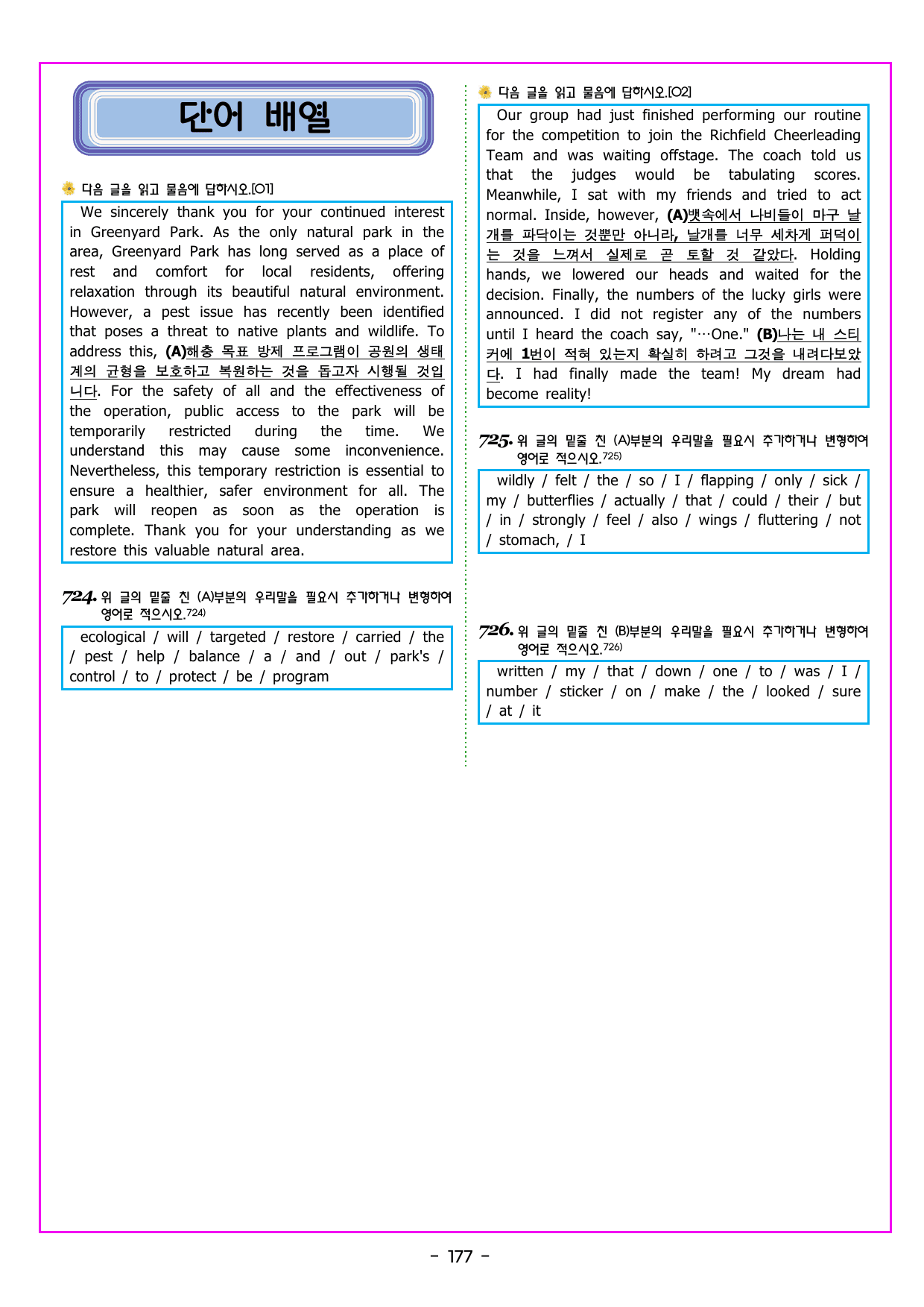 수능특강 Light 영어독해연습 Mini Test 2 (885제)_preview_undefined