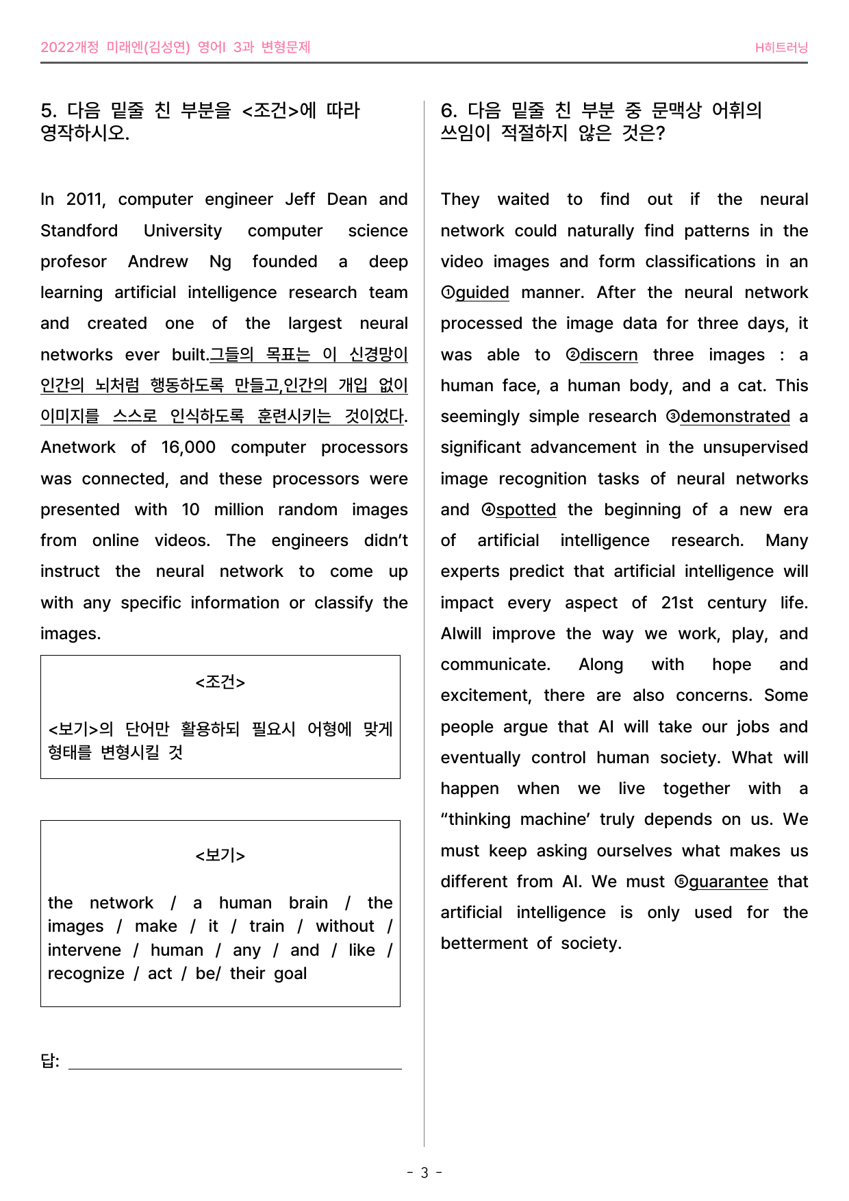영어1 미래엔 김성연 3단원 변형문제 (Read More 포함)_히트러닝_preview_undefined