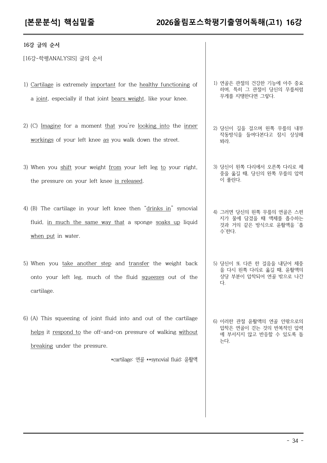 26EBS올림포스학평기출(고1) 16강 어휘+워크북+기본변형_preview_undefined