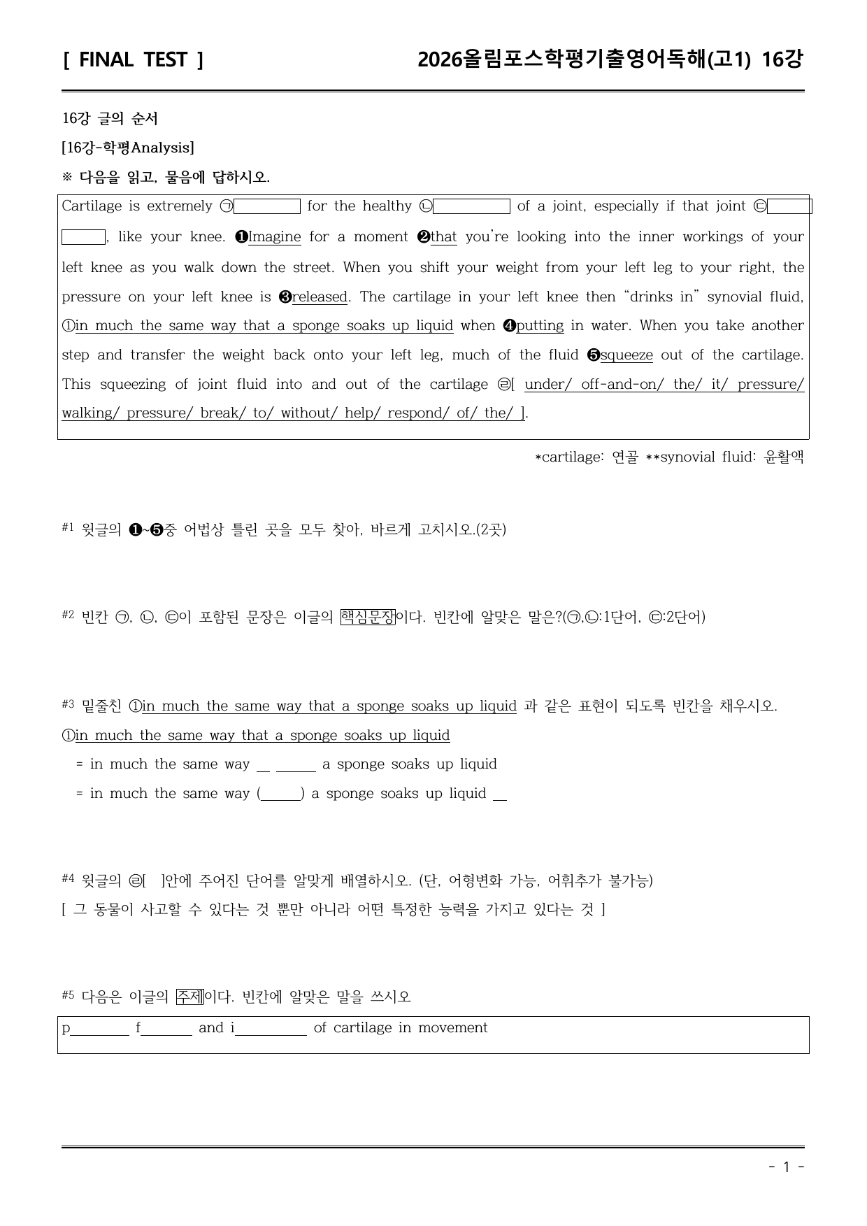 26EBS올림포스학평기출(고1) 16강 직전/파이널-서술형_preview_undefined