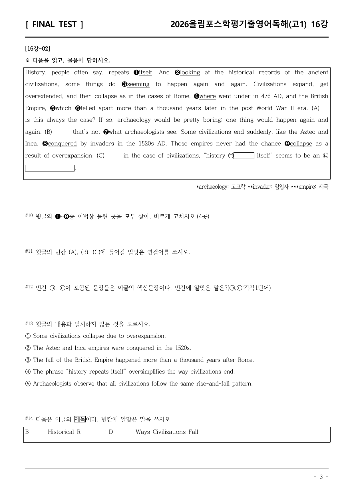 26EBS올림포스학평기출(고1) 16강 직전/파이널-서술형_preview_undefined