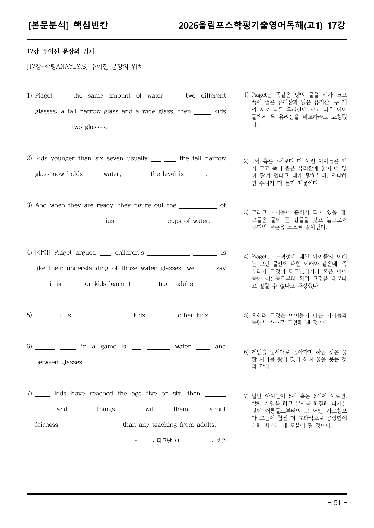 26EBS올림포스학평기출(고1) 17강 어휘+워크북+기본변형_preview_undefined