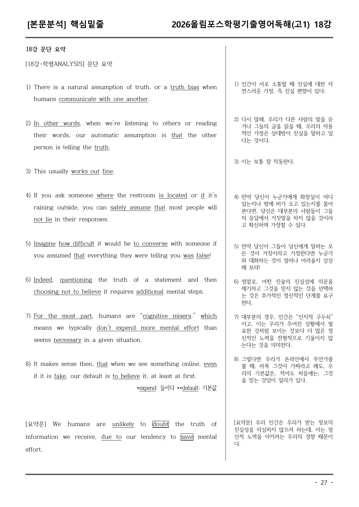 26EBS올림포스학평기출(고1) 18강 어휘+워크북+기본변형_preview_undefined