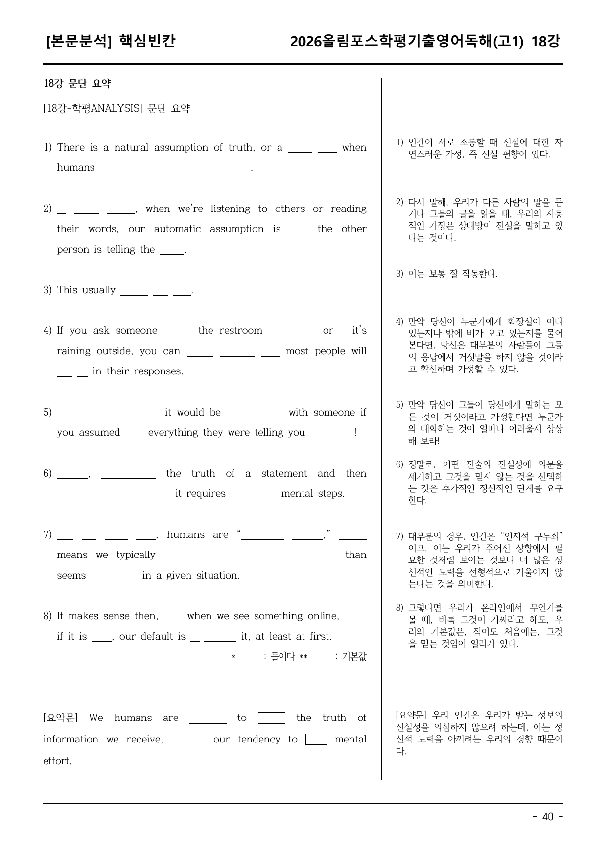 26EBS올림포스학평기출(고1) 18강 어휘+워크북+기본변형_preview_undefined