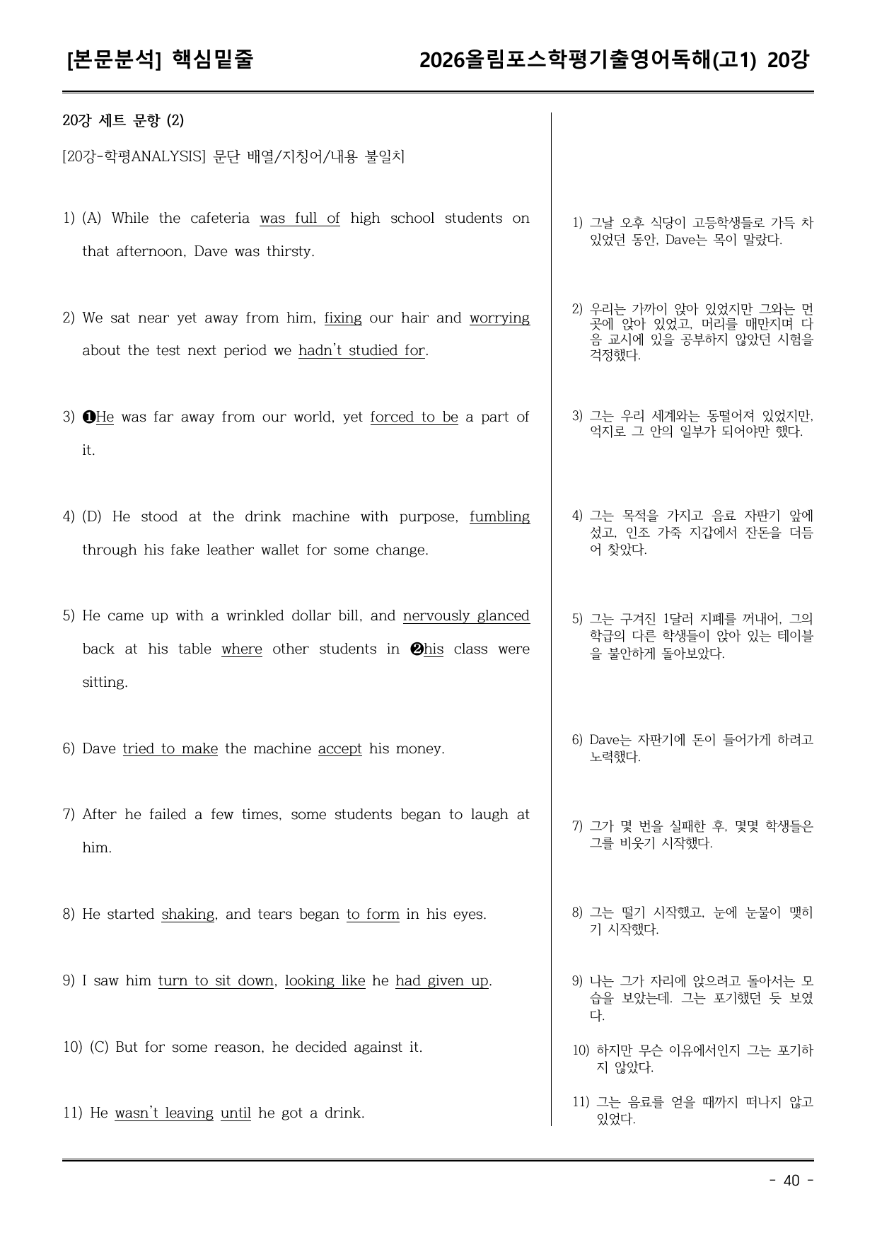 26EBS올림포스학평기출(고1) 20강 어휘+워크북+기본변형_preview_undefined