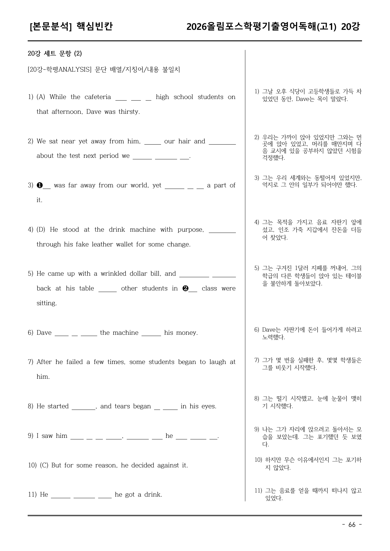 26EBS올림포스학평기출(고1) 20강 어휘+워크북+기본변형_preview_undefined