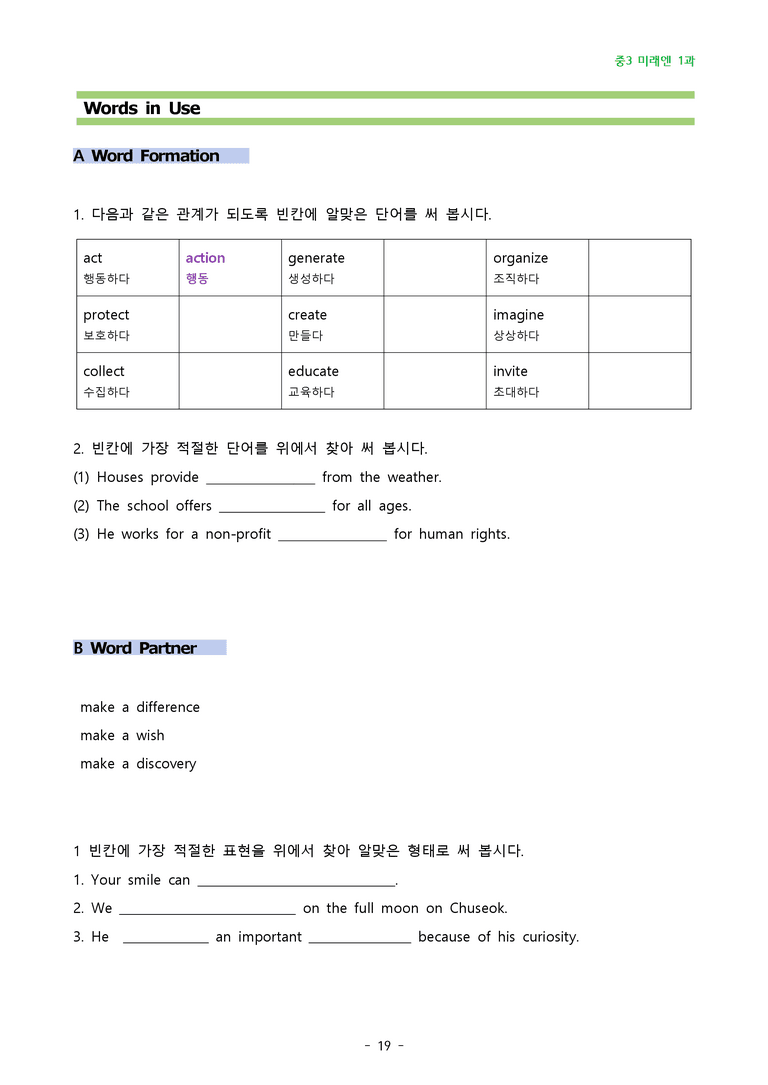 중학영어3 미래엔 1과 8단계복습과 변형문제100 by J 영어랩_preview_19