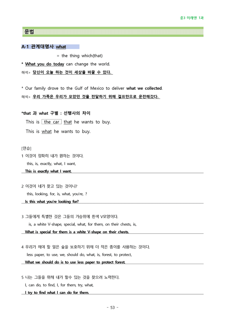 중학영어3 미래엔 1과 8단계복습과 변형문제100 by J 영어랩_preview_53
