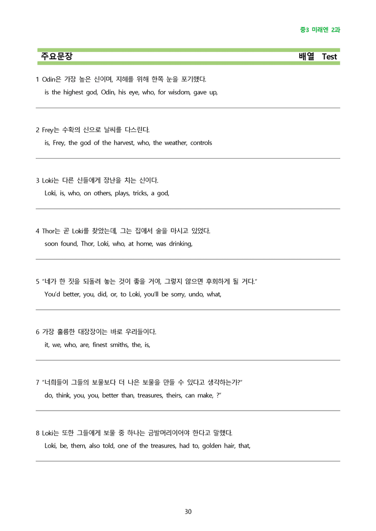 중학영어3 미래엔 2과 8단계복습과 변형문제100 by J 영어랩_preview_30