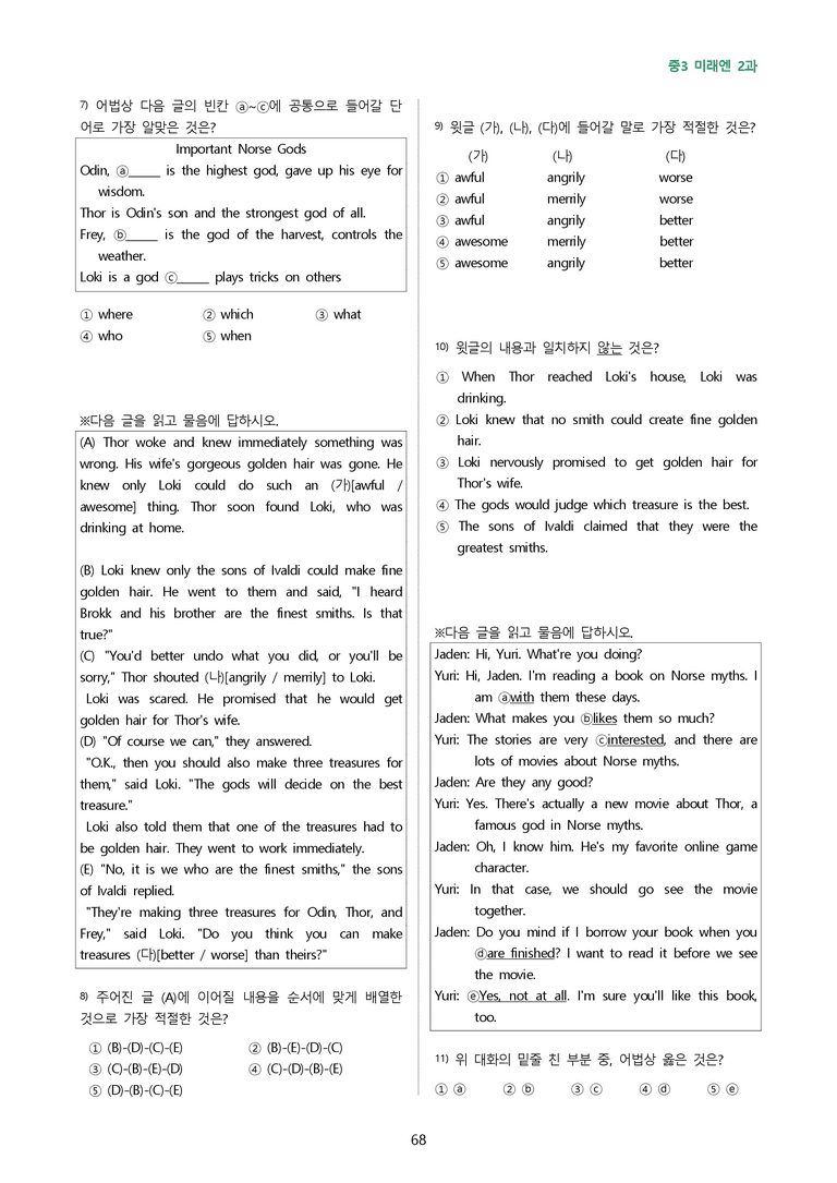 중학영어3 미래엔 2과 8단계복습과 변형문제100 by J 영어랩_preview_68