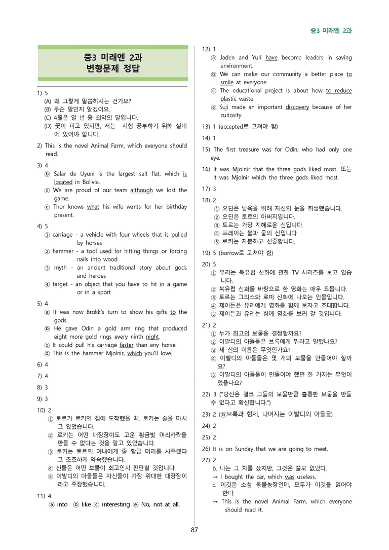 중학영어3 미래엔 2과 8단계복습과 변형문제100 by J 영어랩_preview_87