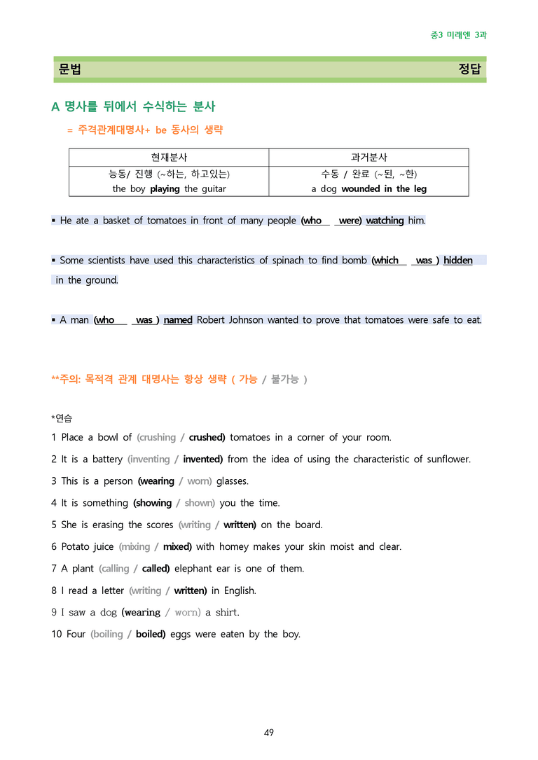 중학영어3-미래엔 3과 8단계복습과 변형문제100 by j영어랩_preview_49