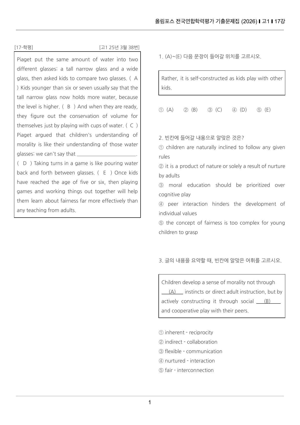 올림포스 전국연합학력평가 기출문제집 고1 17강 끝내기 50제_preview_undefined