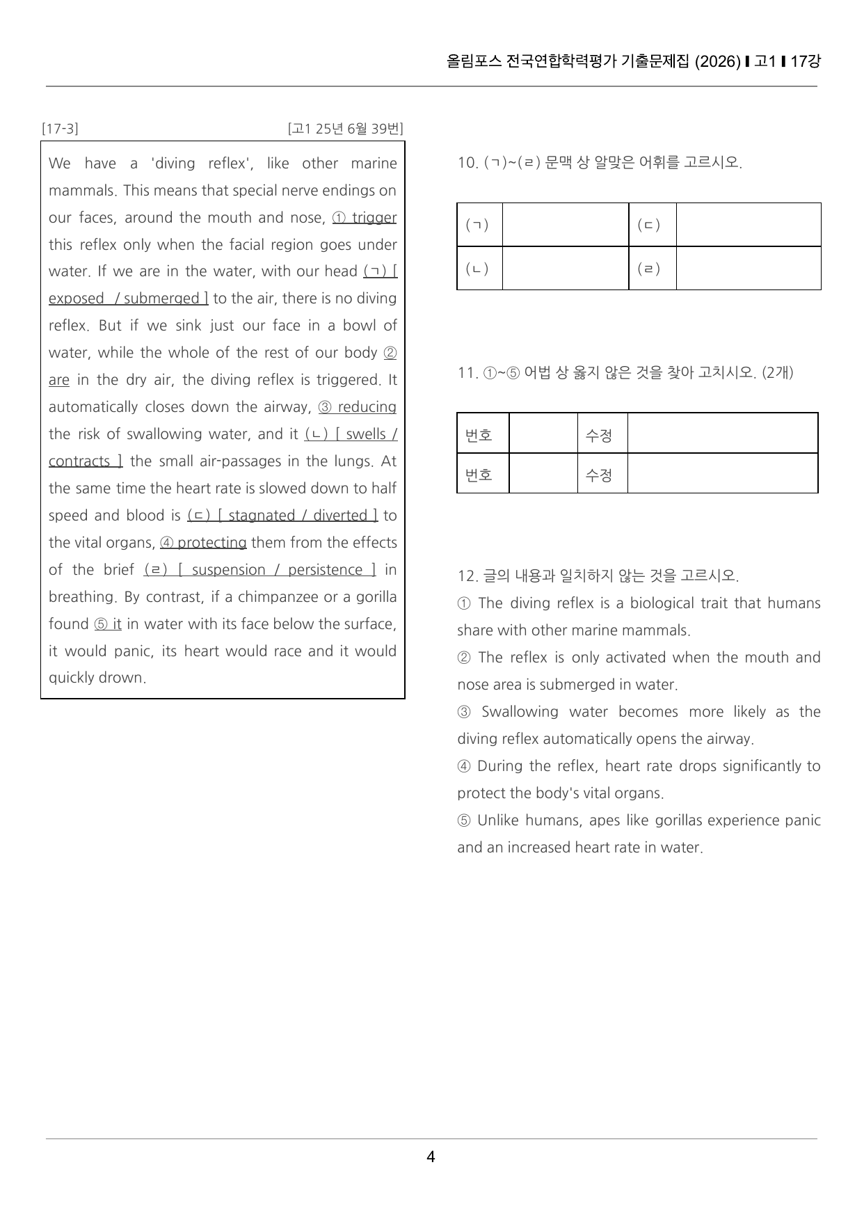올림포스 전국연합학력평가 기출문제집 고1 17강 끝내기 50제_preview_undefined