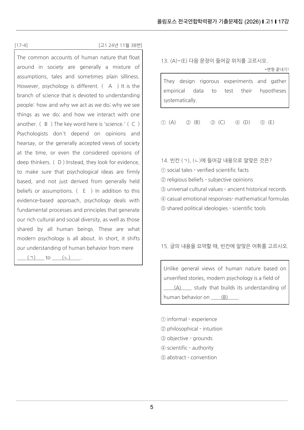 올림포스 전국연합학력평가 기출문제집 고1 17강 끝내기 50제_preview_undefined