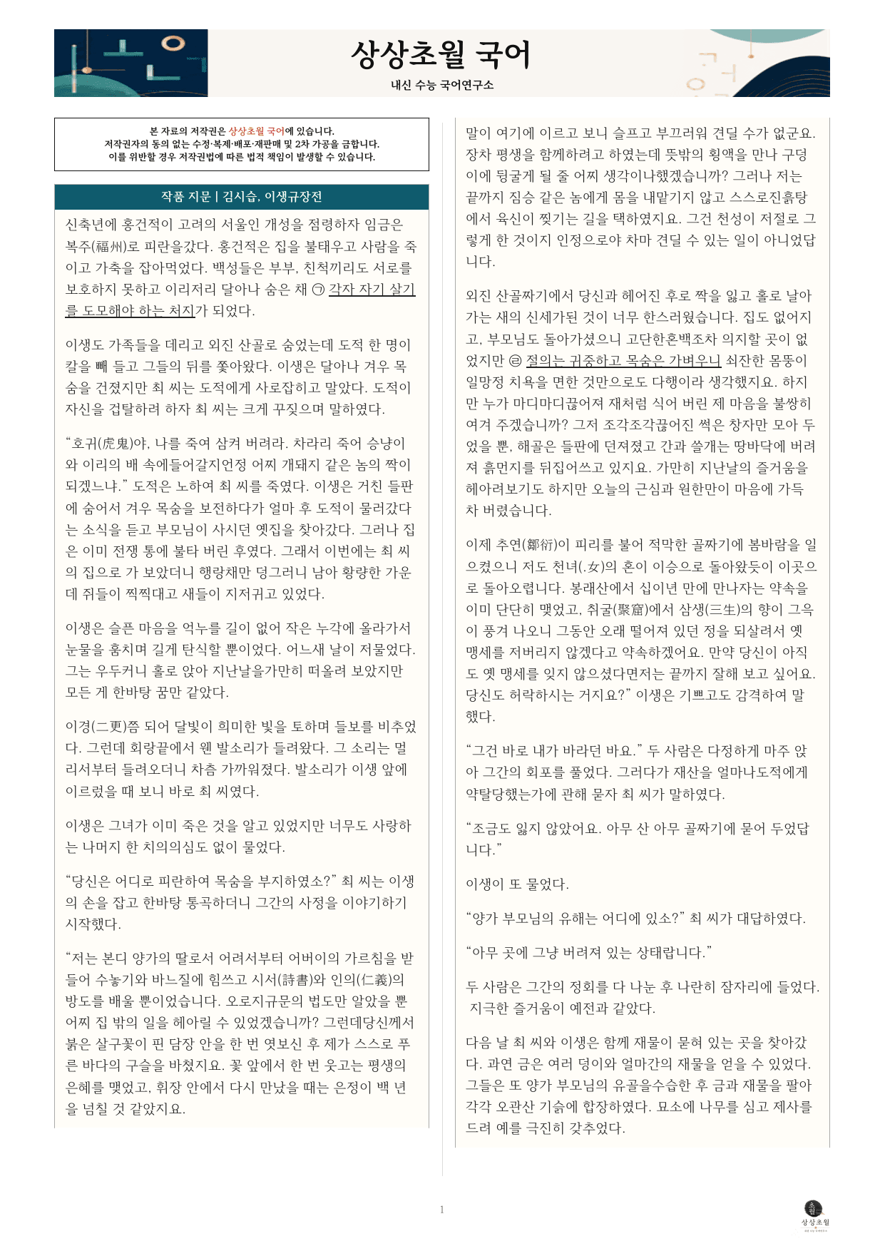 비상강 2-2 이생규장전_preview_undefined