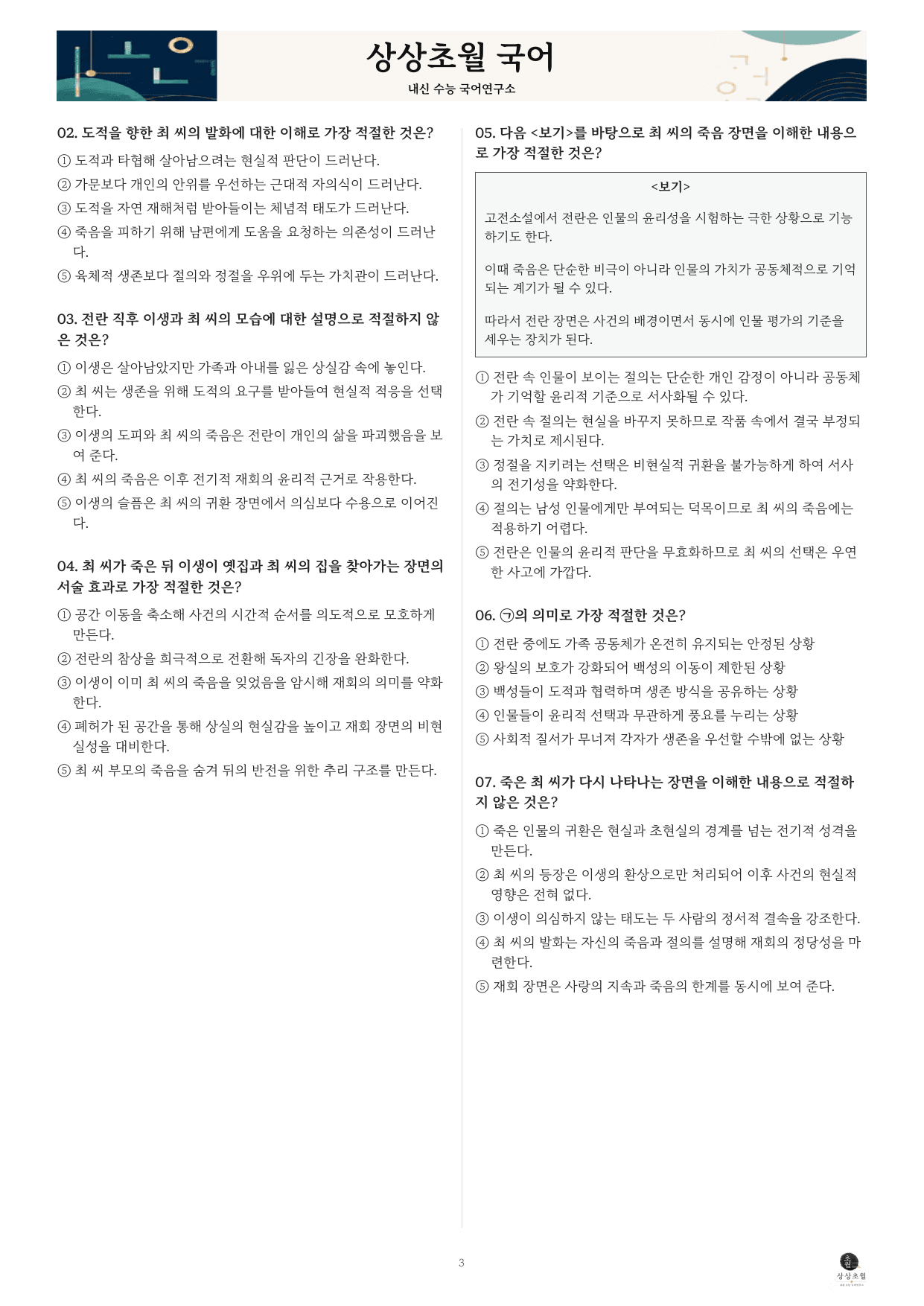 비상강 2-2 이생규장전_preview_undefined