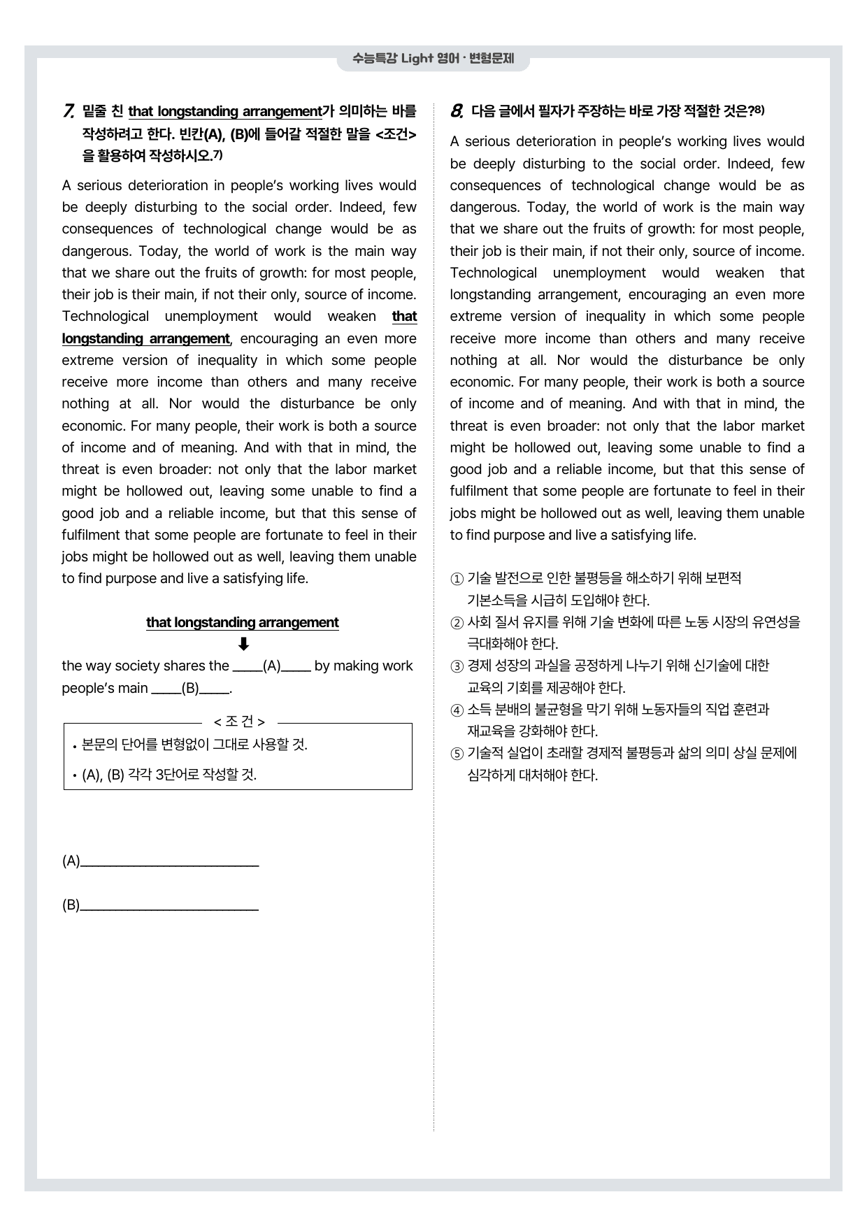수능특강 Light-변형문제-14강-(80문항)_preview_undefined