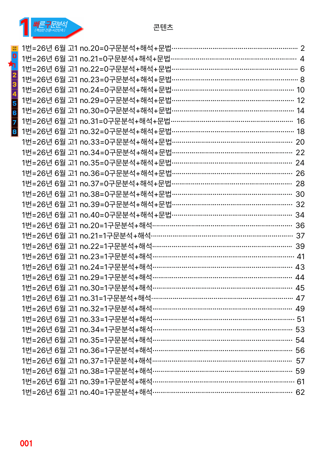 1번=26년 6월 고1+보너스 자료 1종 추가(20~40번, 일부제외)_preview_undefined