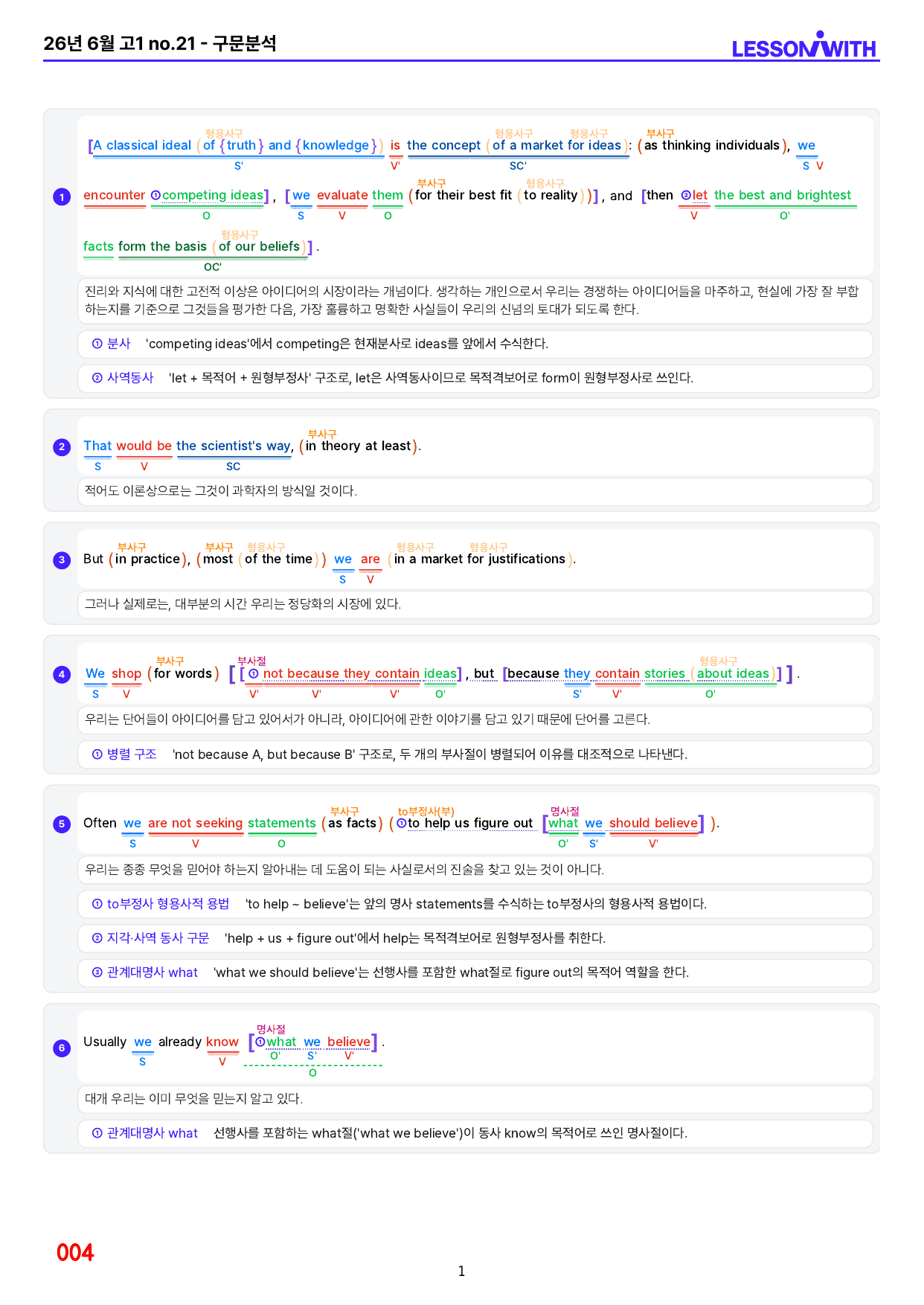 1번=26년 6월 고1+보너스 자료 1종 추가(20~40번, 일부제외)_preview_undefined