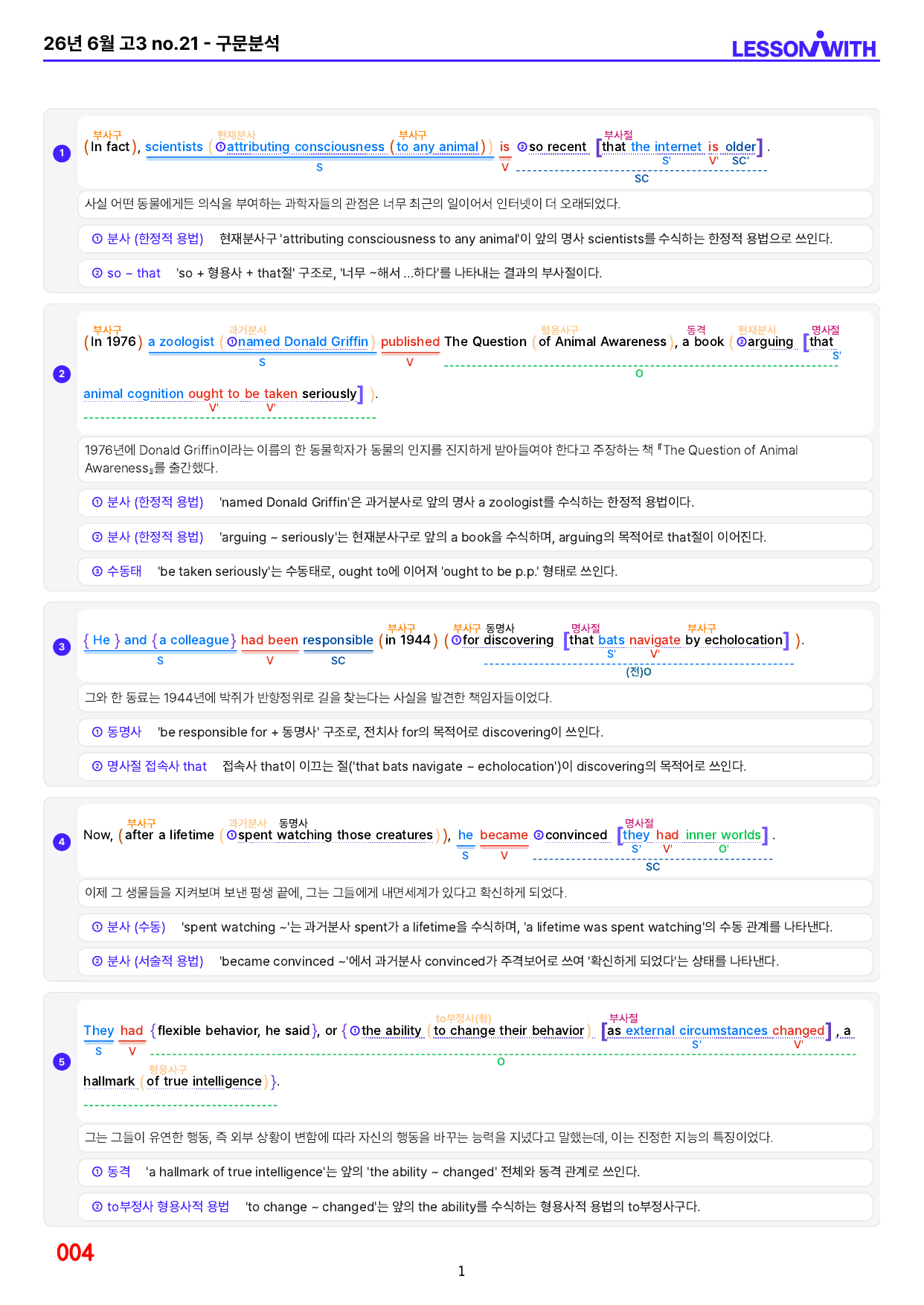 1번=26년 6월 고3+보너스 자료 1종 추가(20~40번, 일부제외)_preview_undefined