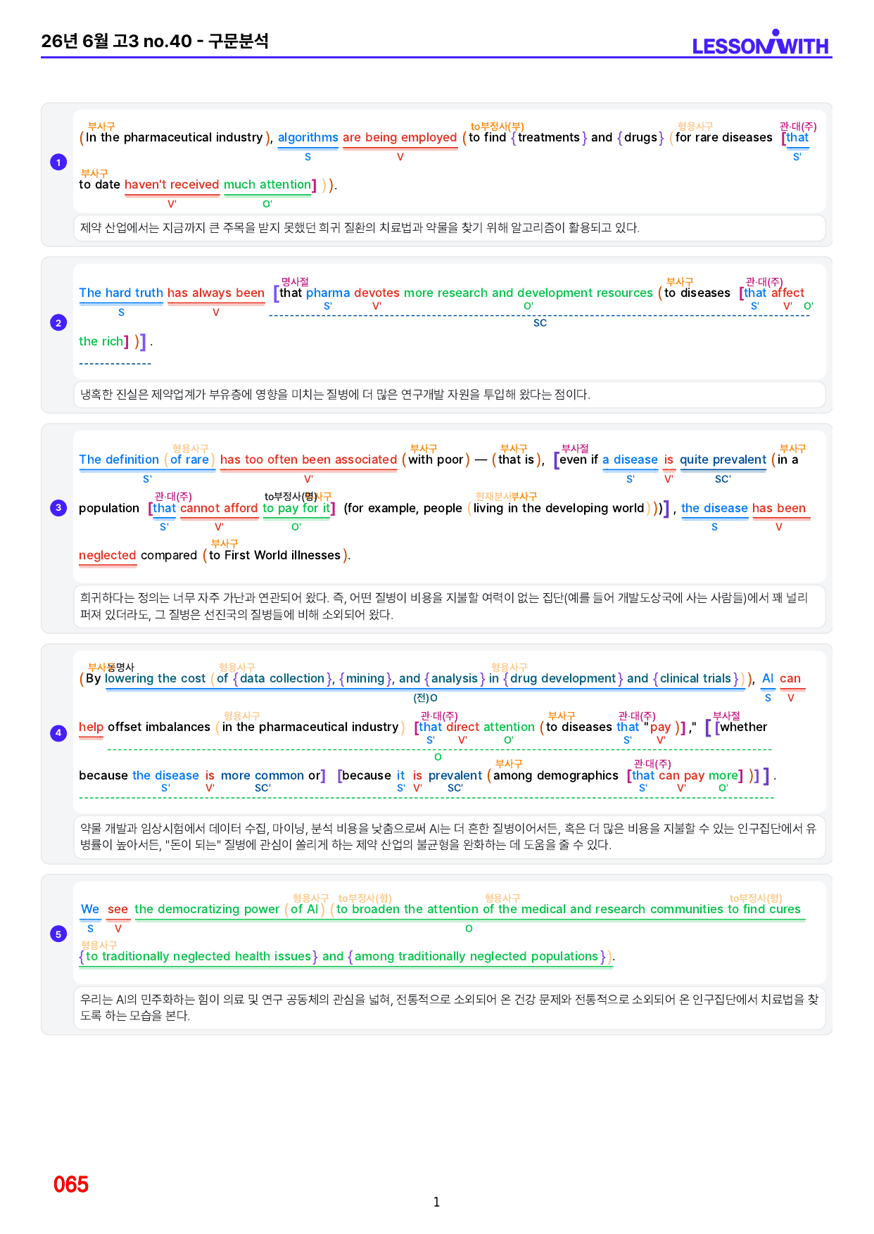 1번=26년 6월 고3+보너스 자료 1종 추가(20~40번, 일부제외)_preview_undefined