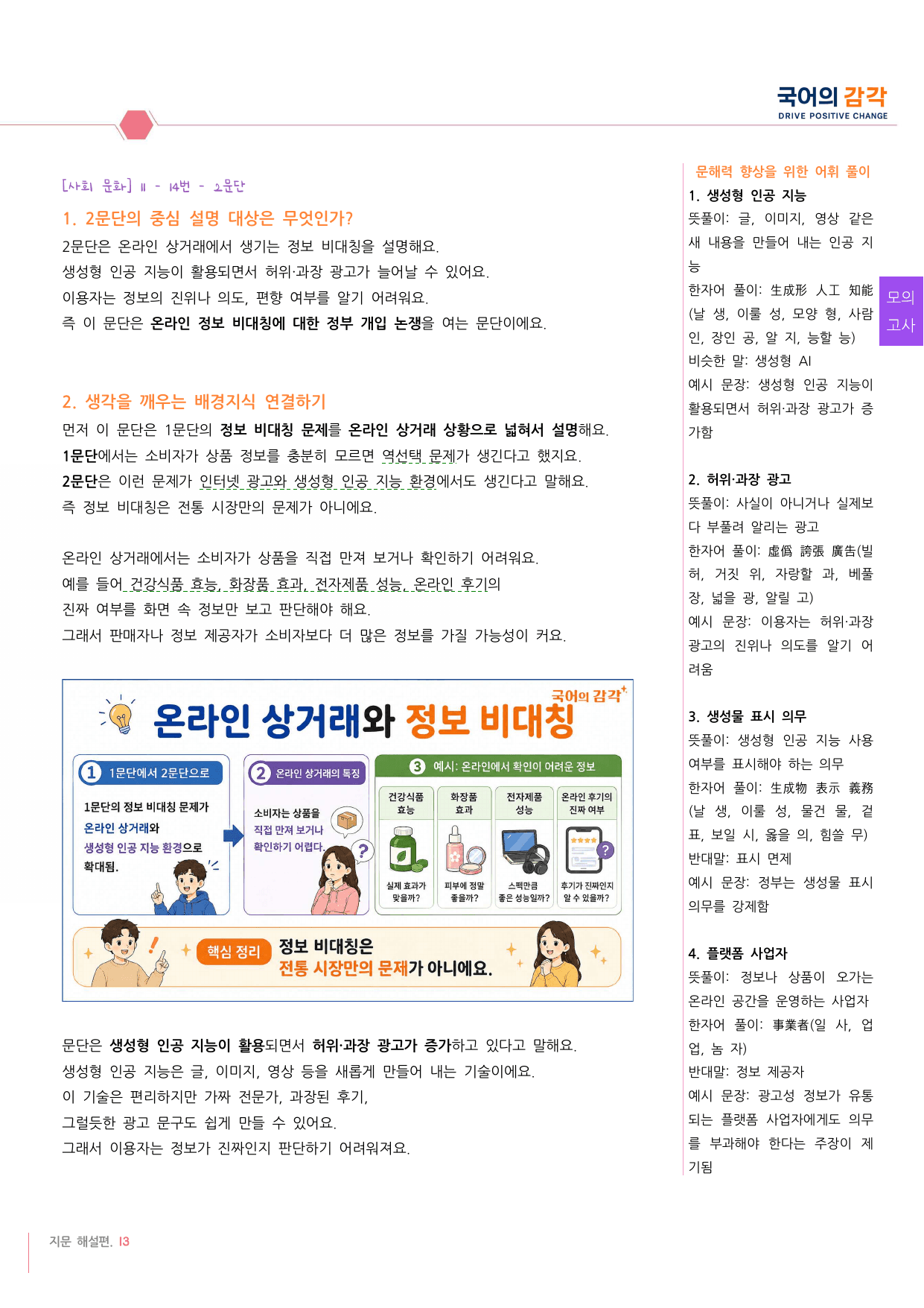 [27학년도 고3 6월 평가원 사회문화10-13번 지문해설_preview_undefined