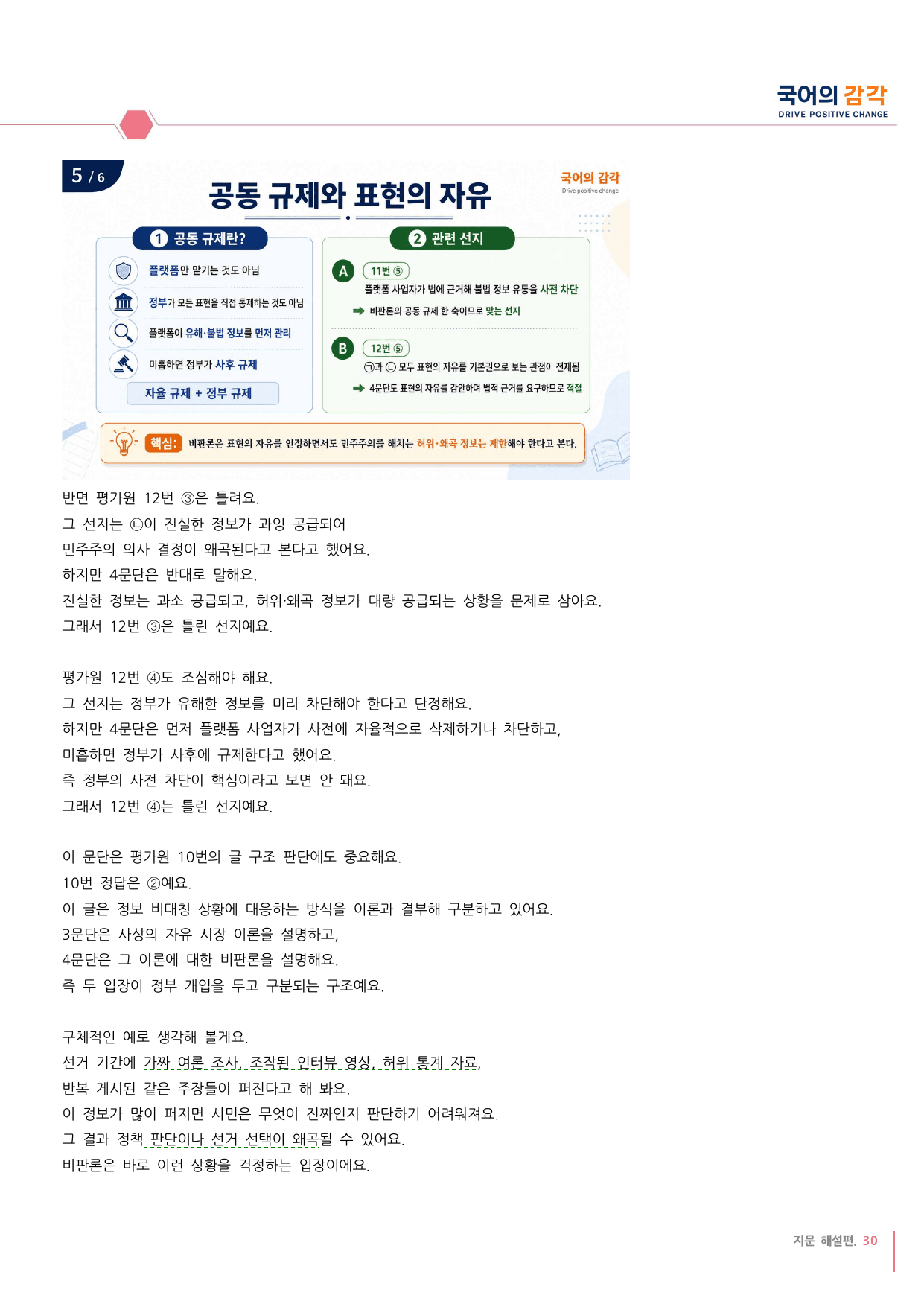 [27학년도 고3 6월 평가원 사회문화10-13번 지문해설_preview_undefined