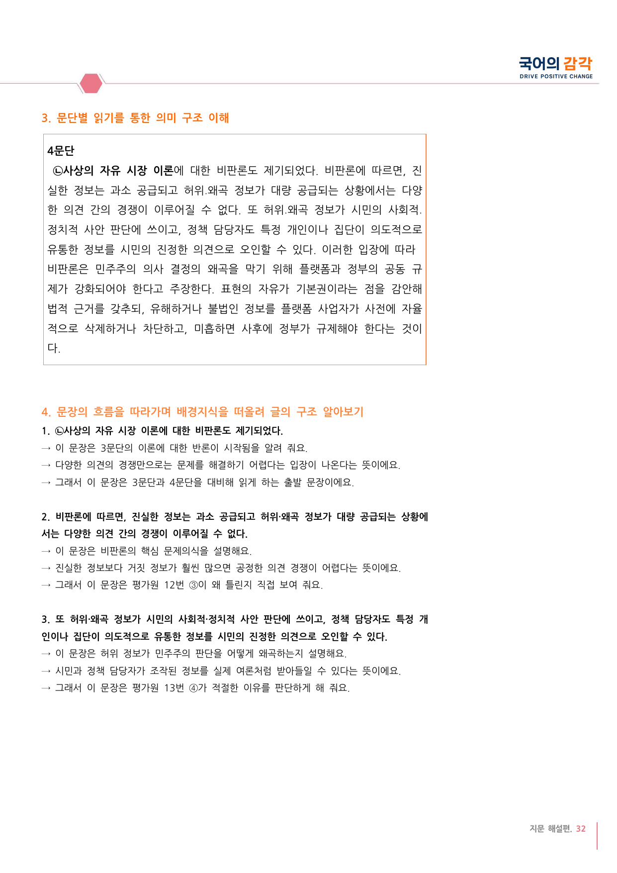 [27학년도 고3 6월 평가원 사회문화10-13번 지문해설_preview_undefined