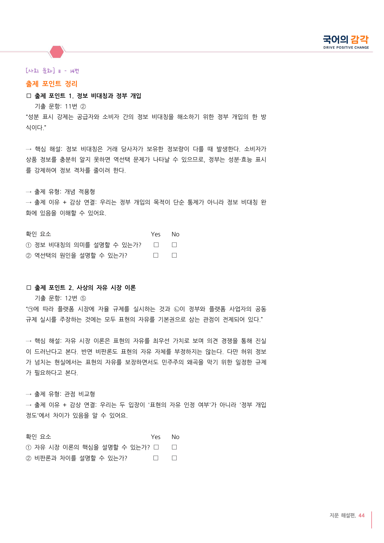 [27학년도 고3 6월 평가원 사회문화10-13번 지문해설_preview_undefined