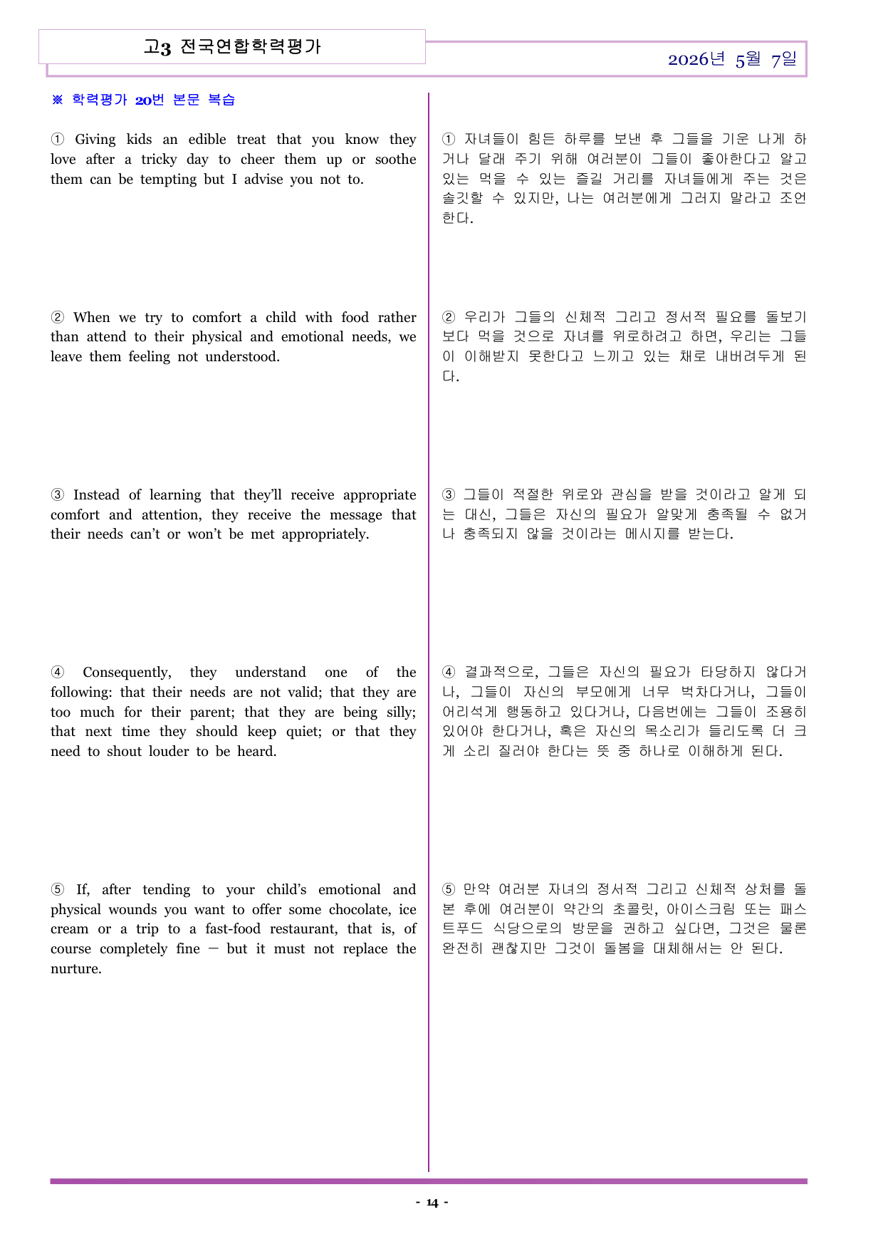 H3-2026-05-07-전국연합학력평가-변형문제 (320문항)_preview_undefined