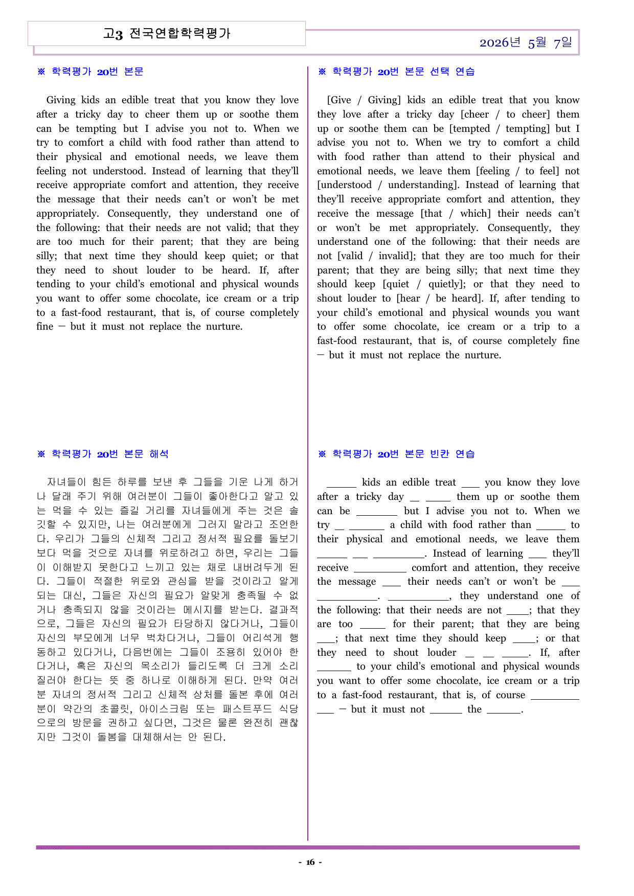 H3-2026-05-07-전국연합학력평가-변형문제 (320문항)_preview_undefined