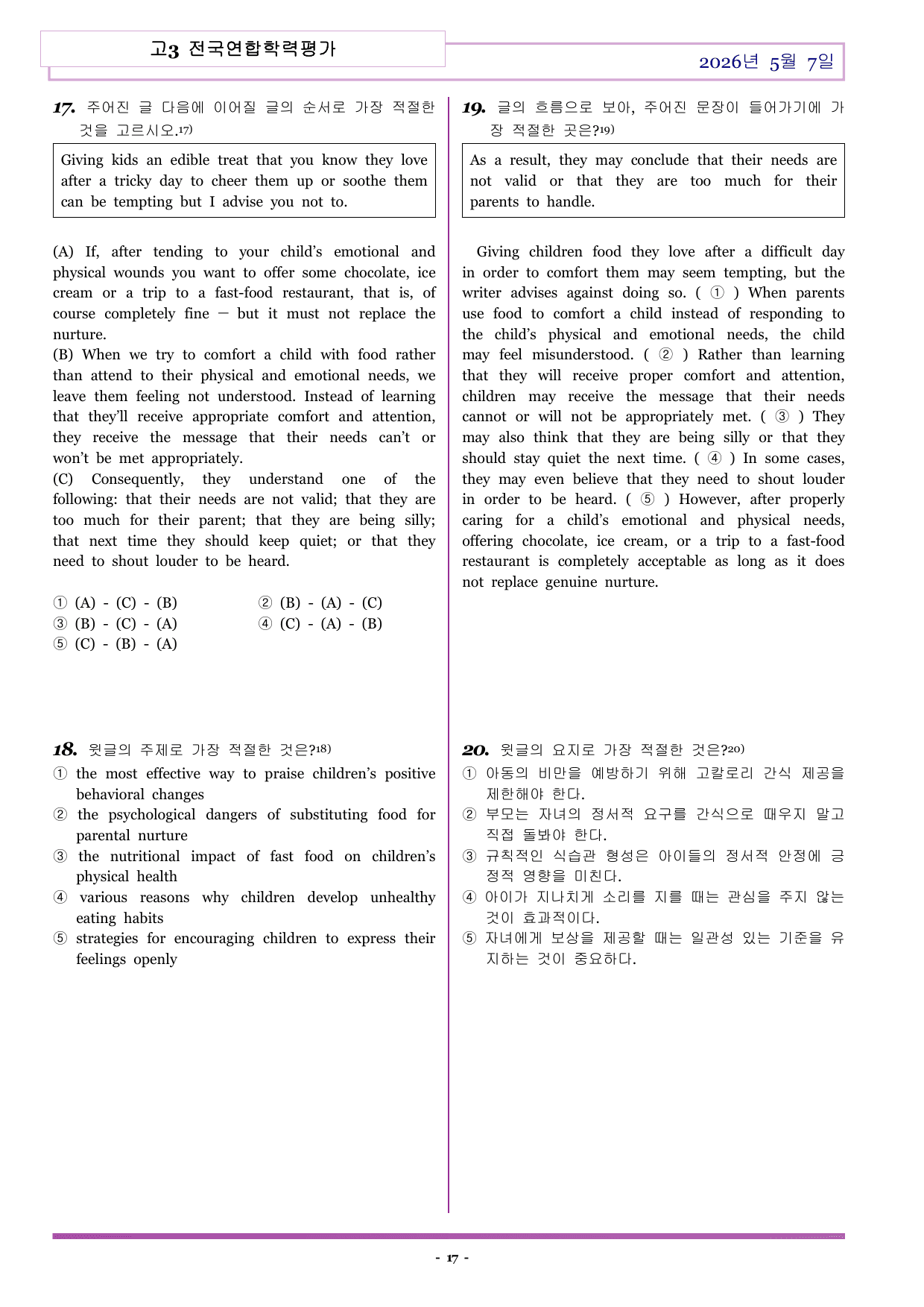 H3-2026-05-07-전국연합학력평가-변형문제 (320문항)_preview_undefined