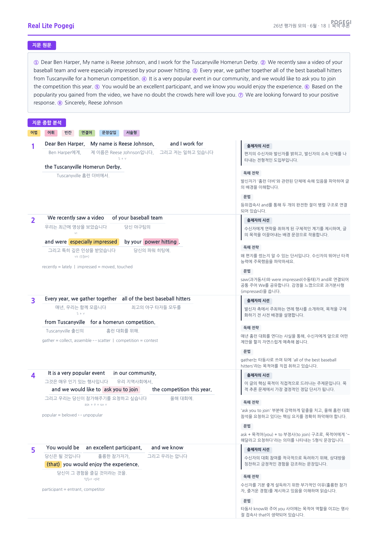 2026년 6월 고3 모의고사 리얼라이트 뽀개기 18~45번 분석본_preview_undefined