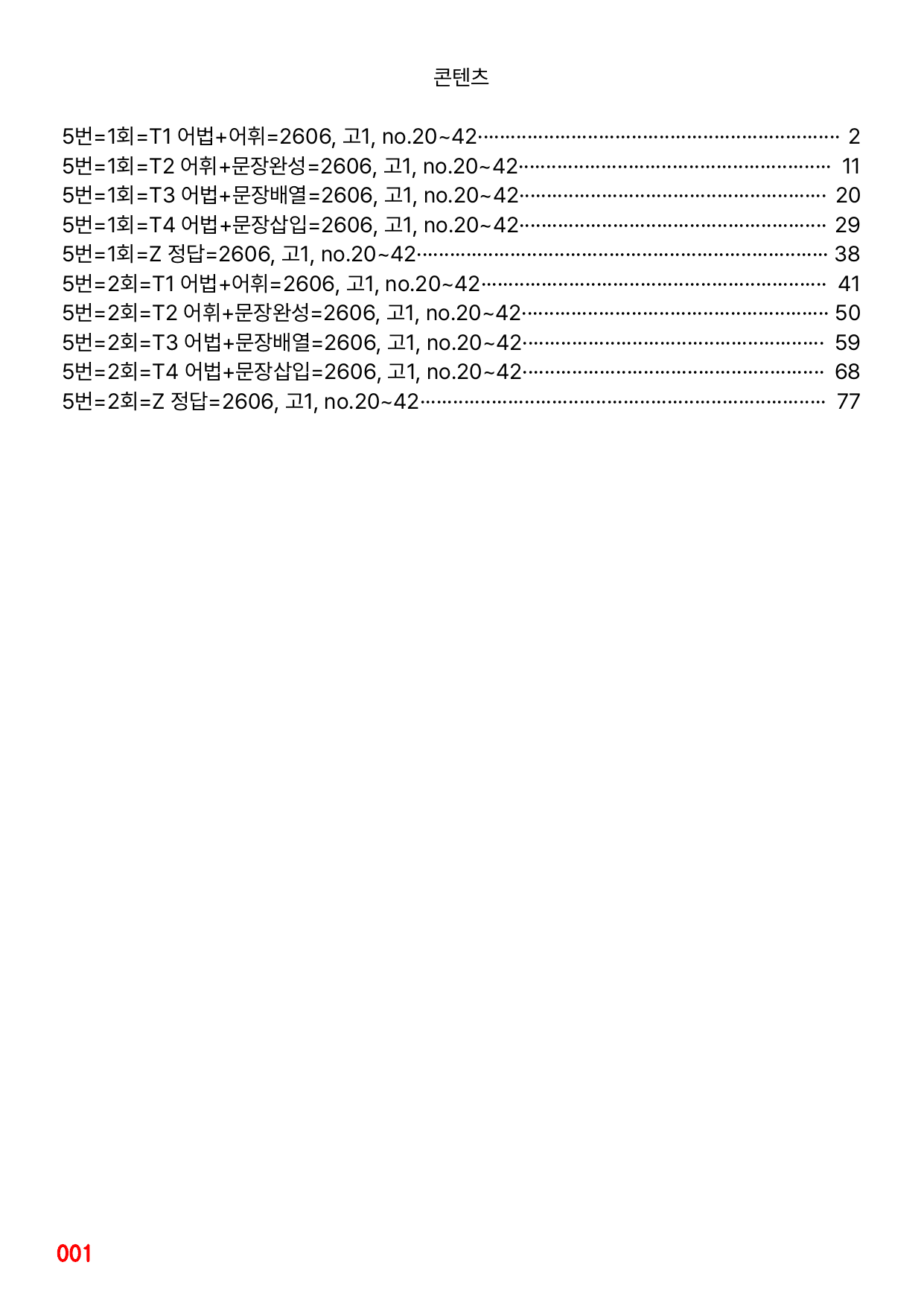 5번=빠른 변형문제=26년 6월 고1 모의고사 286제_preview_undefined
