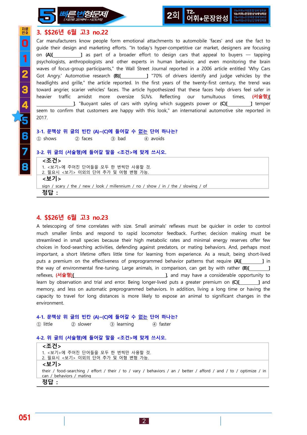 5번=빠른 변형문제=26년 6월 고3 모의고사 288제_preview_undefined