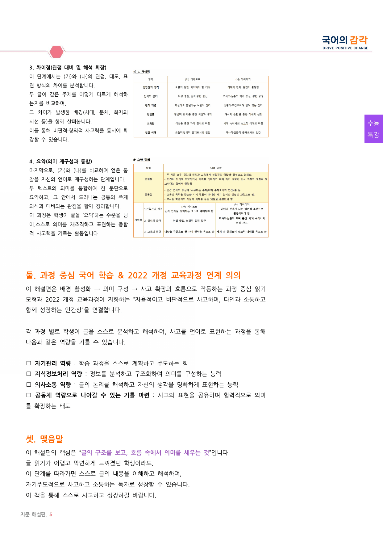 [27학년도 고3 6월 평가원 과학기술14-17번 지문해설_preview_undefined