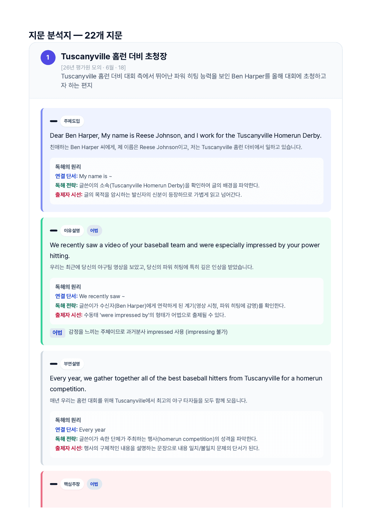 2026년 6월 고3 모의고사 직보-Final_preview_undefined