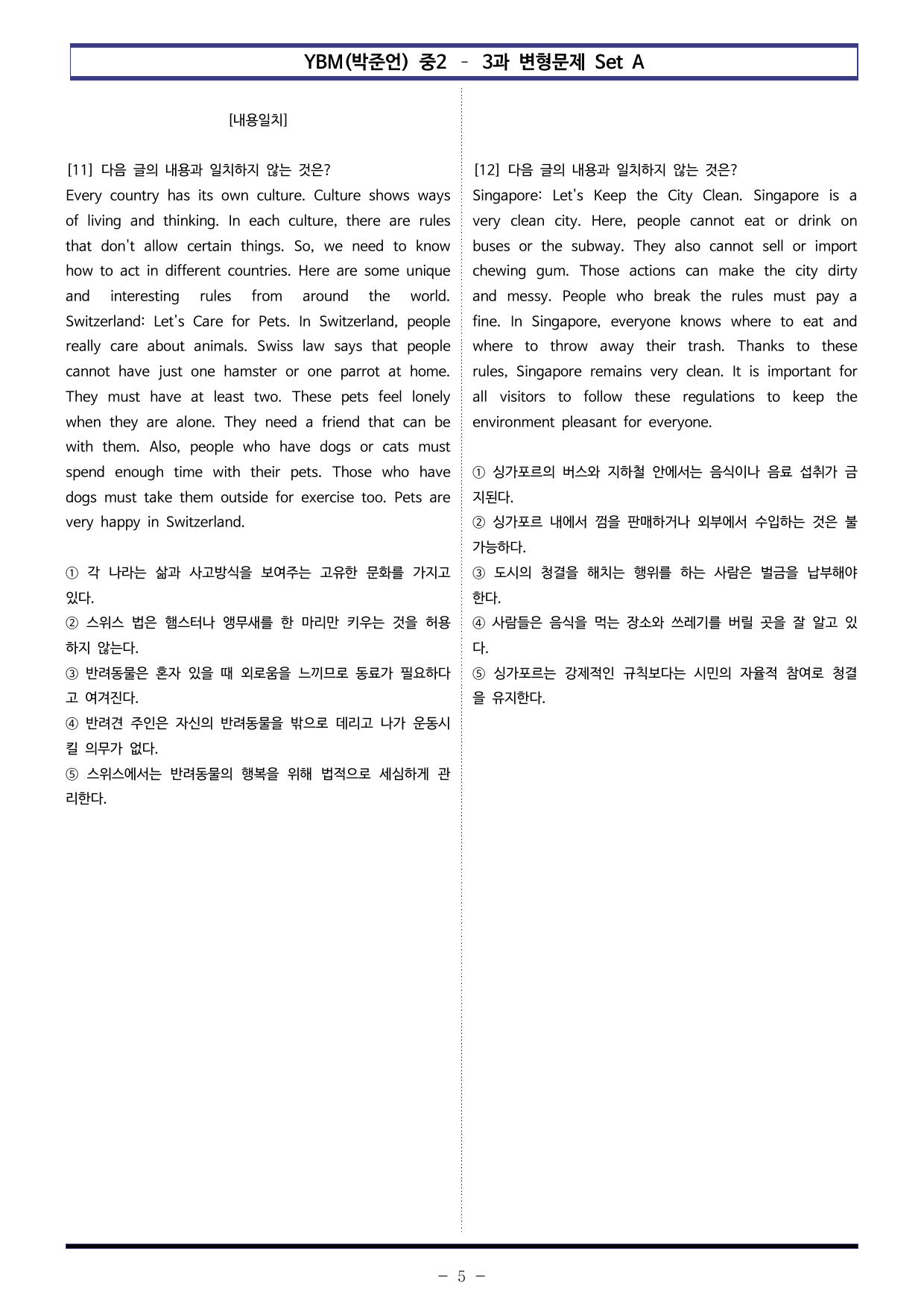 YBM(박준언) 중2 - 3과 변형문제 Set A (100제)_preview_undefined