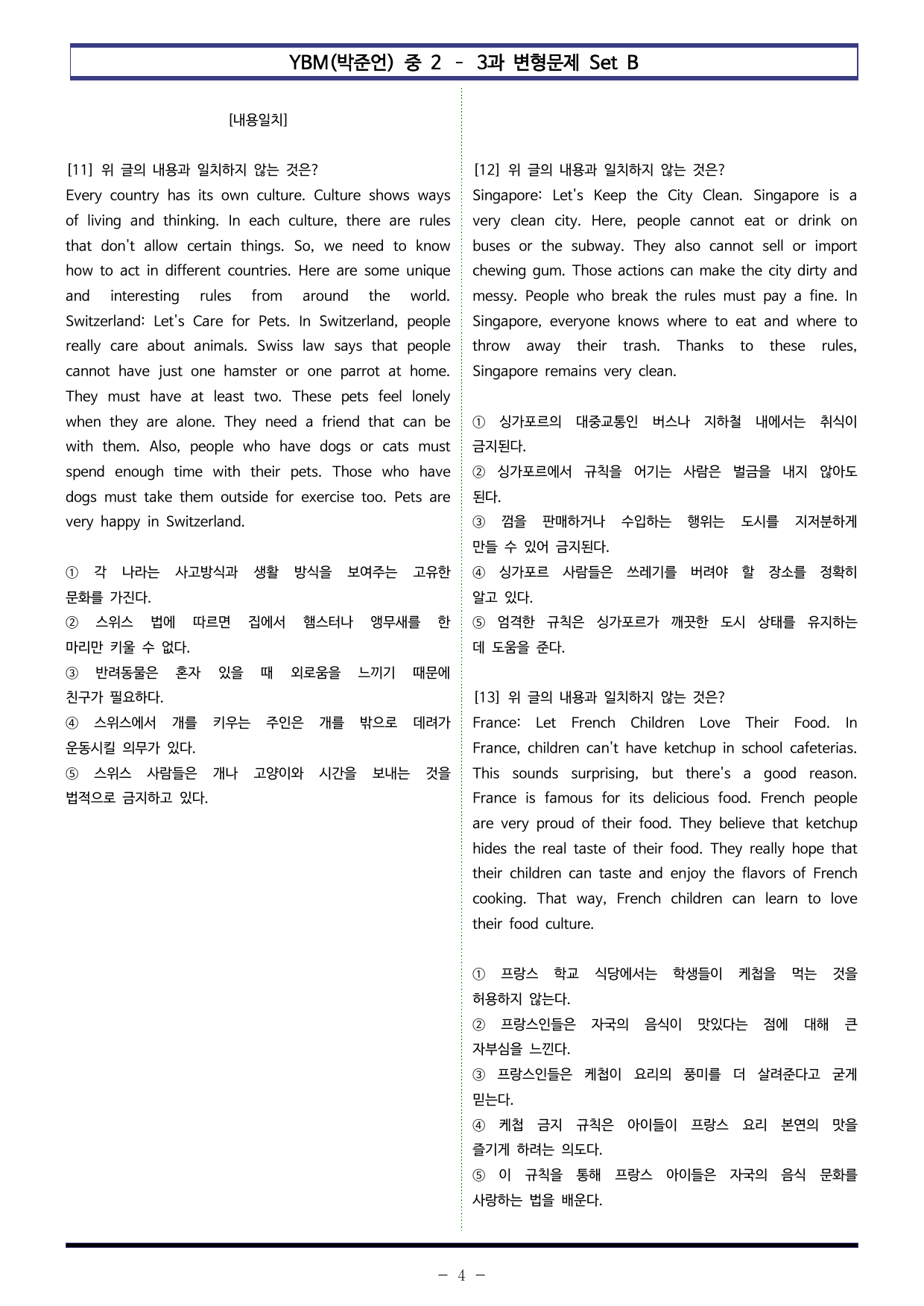 YBM(박준언) 중2 - 3과 변형문제 Set B (100제)_preview_undefined