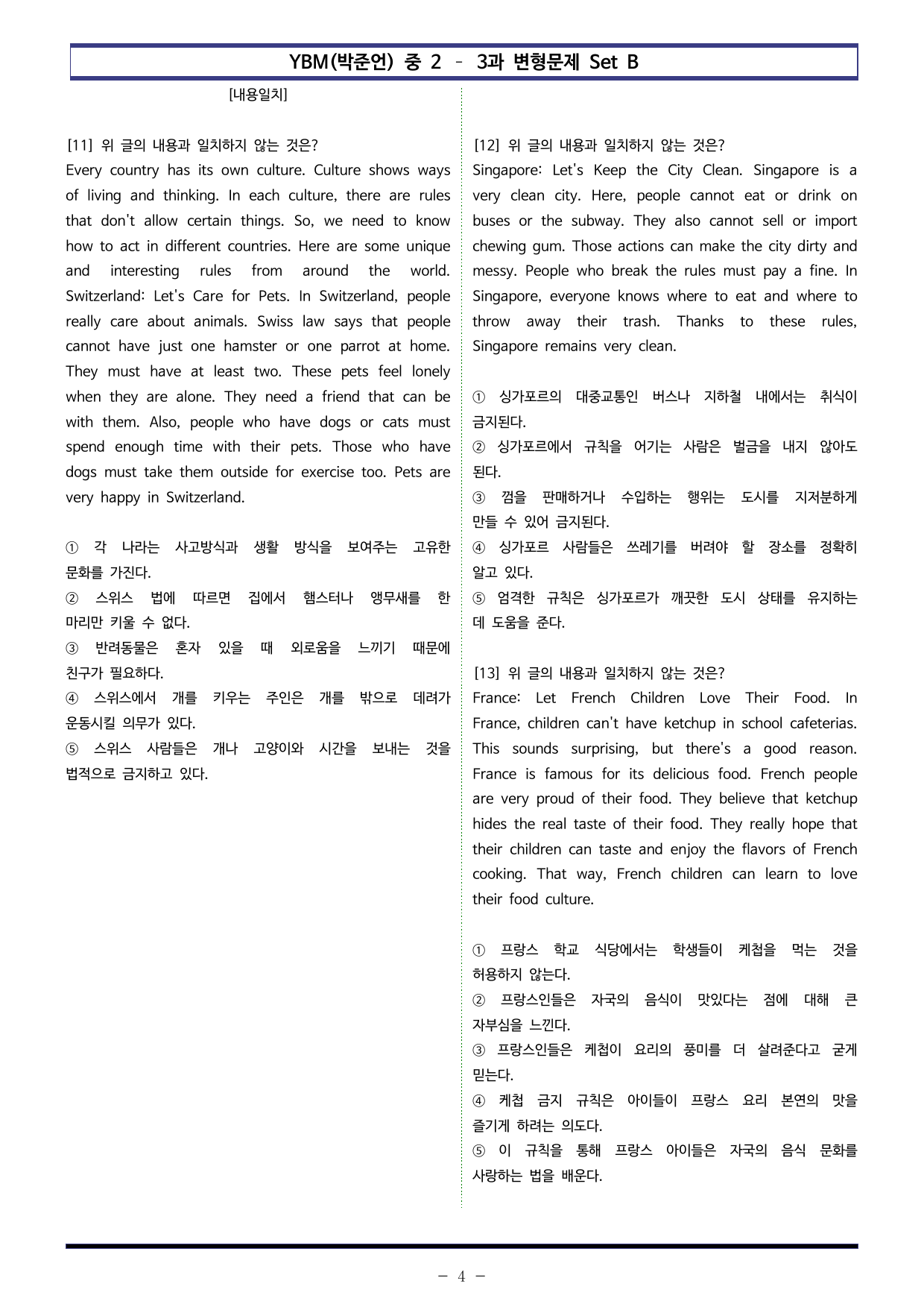 YBM(박준언) 중2 - 3과 변형문제 Set B (100제)_preview_undefined