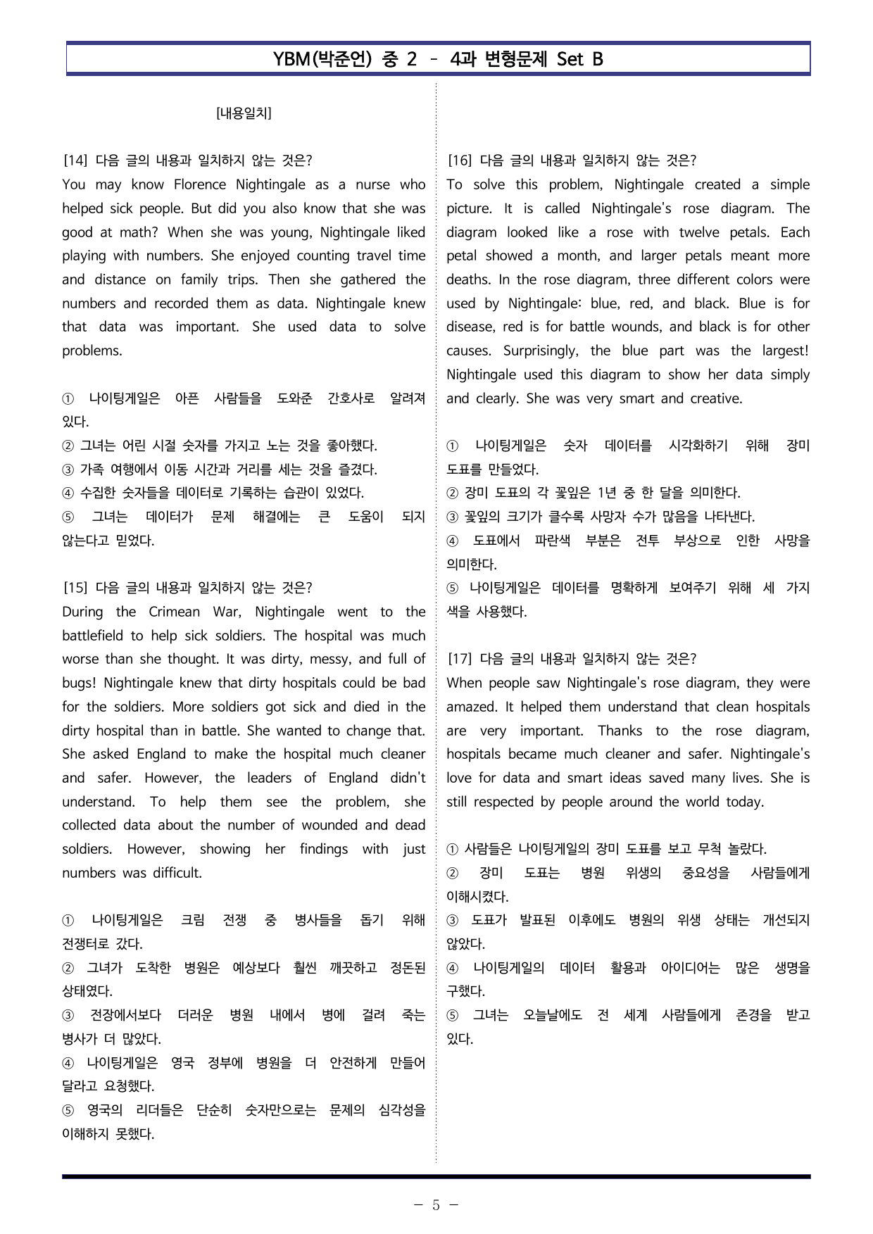 YBM(박준언) 중2 - 4과 변형문제 Set B (130제)_preview_undefined