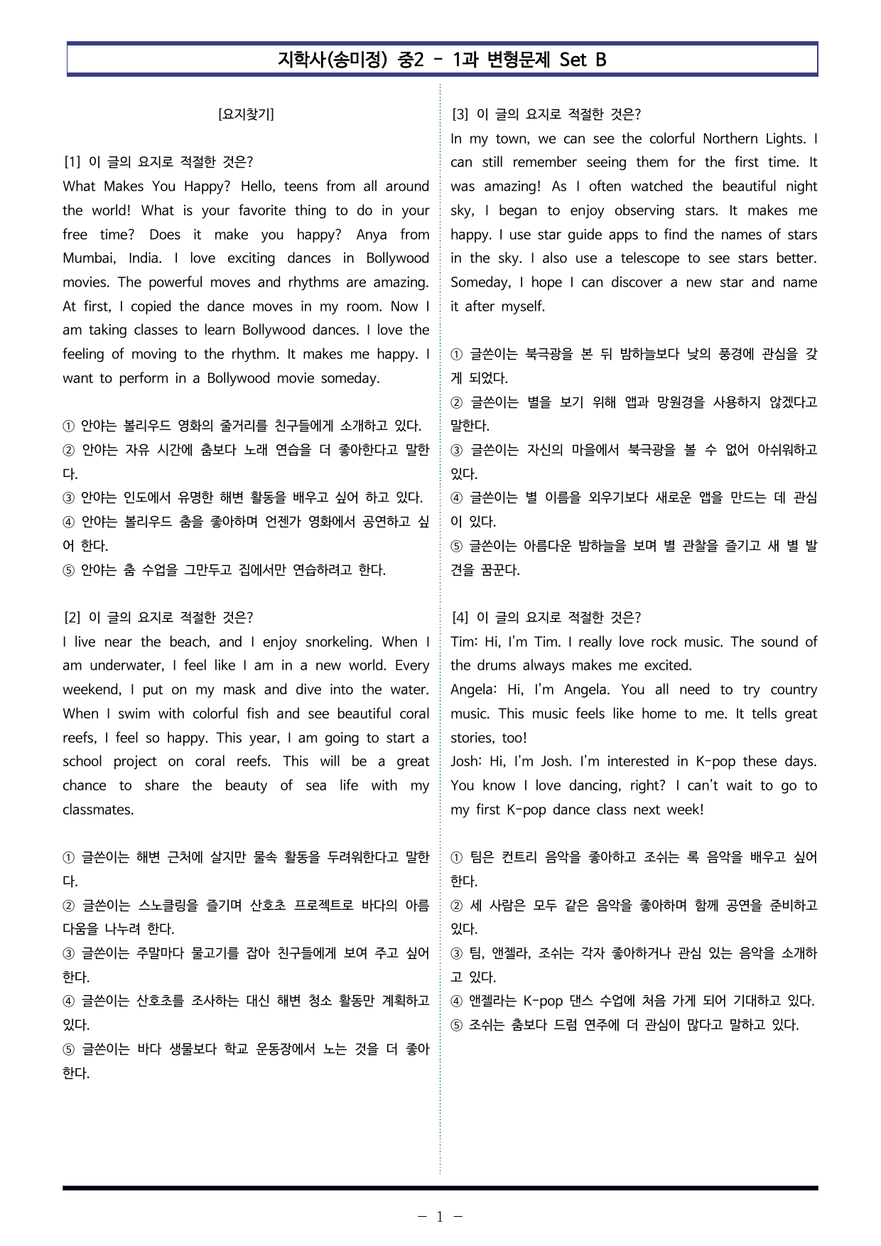 지학사(송미정) 중2 - 1과 변형문제 Set B (120제)_preview_undefined