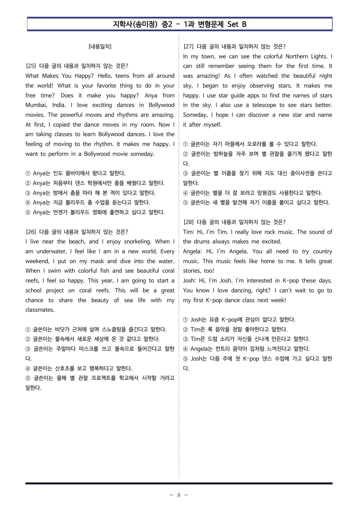 지학사(송미정) 중2 - 1과 변형문제 Set B (120제)_preview_undefined