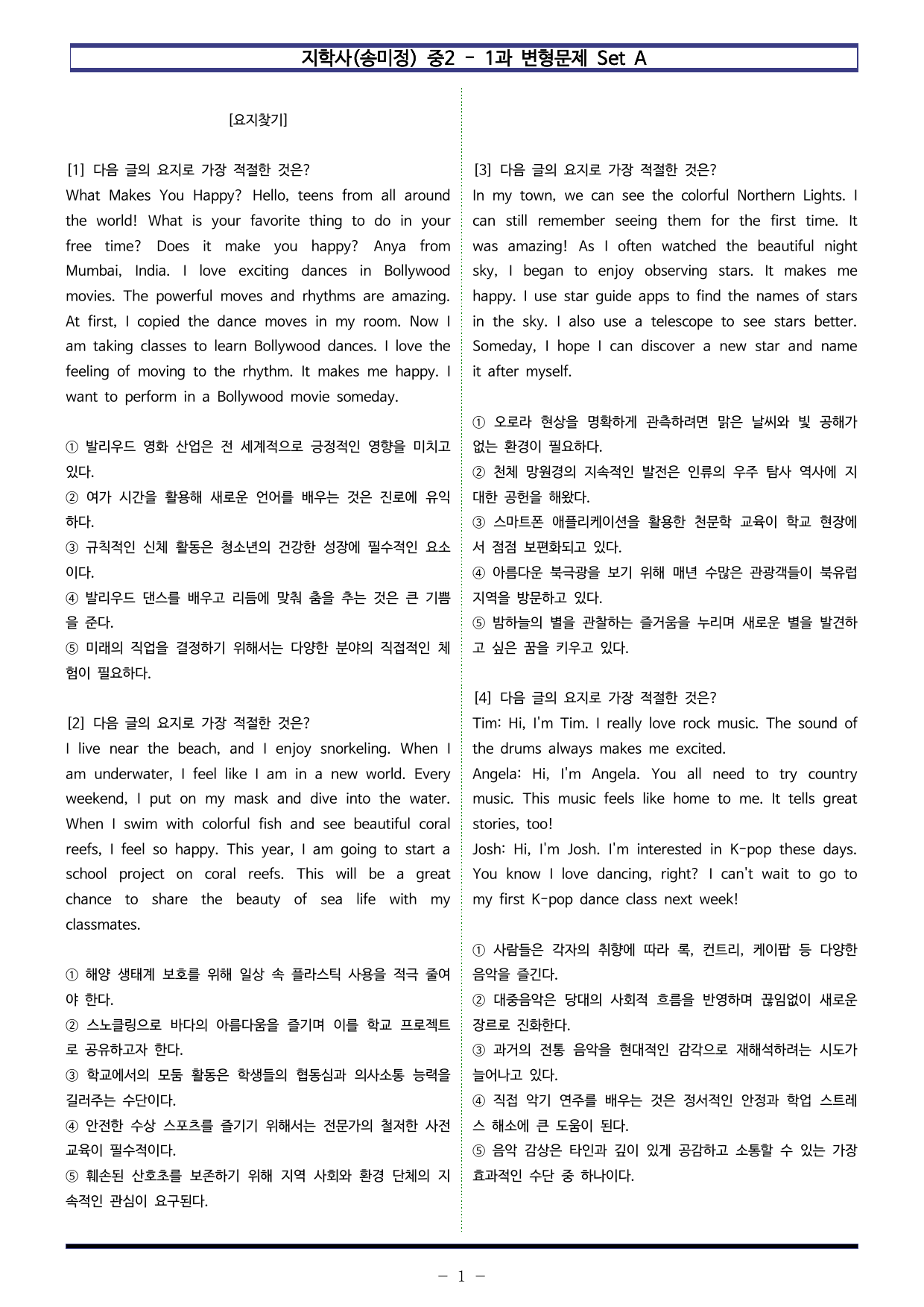 지학사(송미정) 중2 - 1과 변형문제 Set AB 통합본 (240제)_preview_undefined