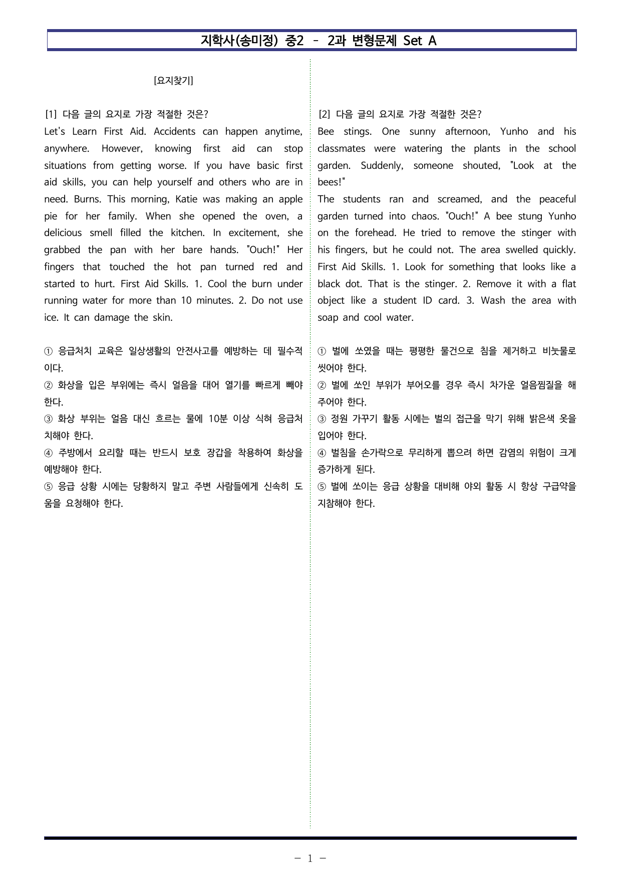 지학사(송미정) 중2 - 2과 변형문제 Set A (120제)_preview_undefined