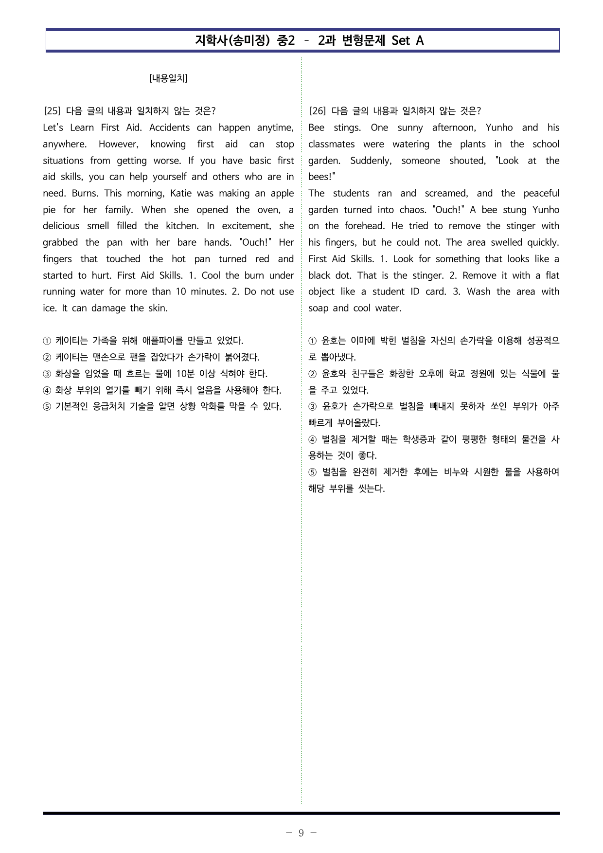 지학사(송미정) 중2 - 2과 변형문제 Set A (120제)_preview_undefined
