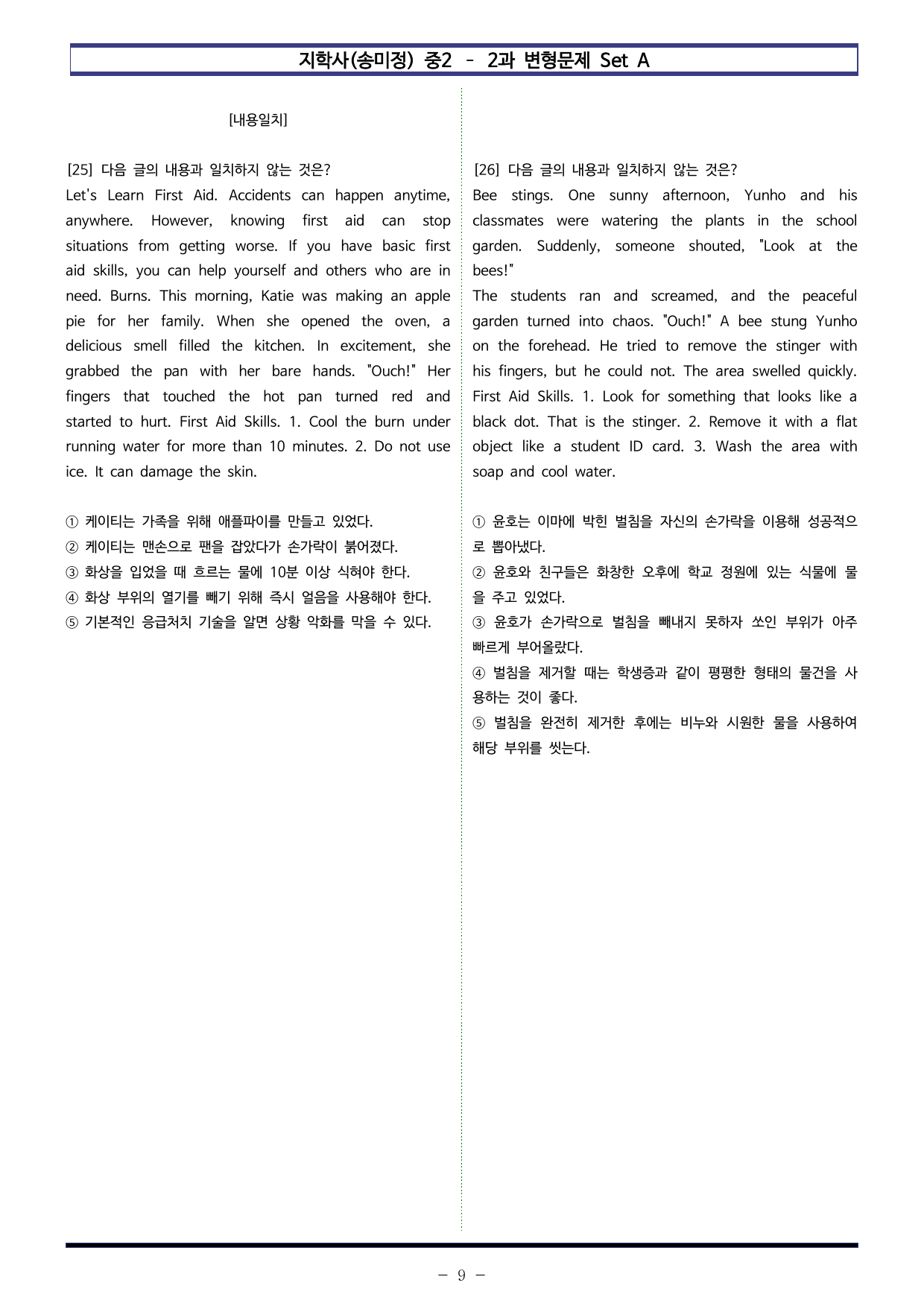 지학사(송미정) 중2 - 2과 변형문제 Set A (120제)_preview_undefined