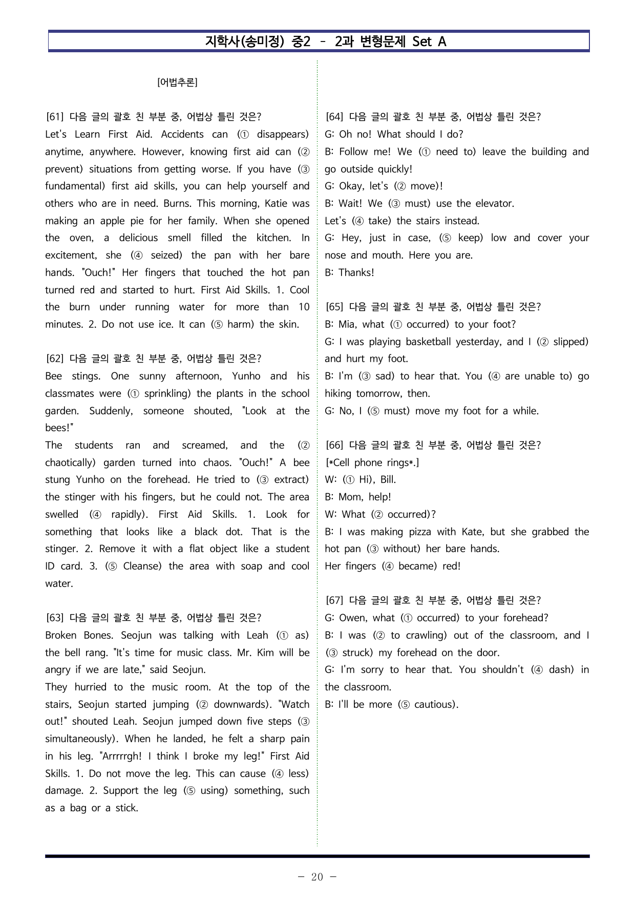 지학사(송미정) 중2 - 2과 변형문제 Set A (120제)_preview_undefined