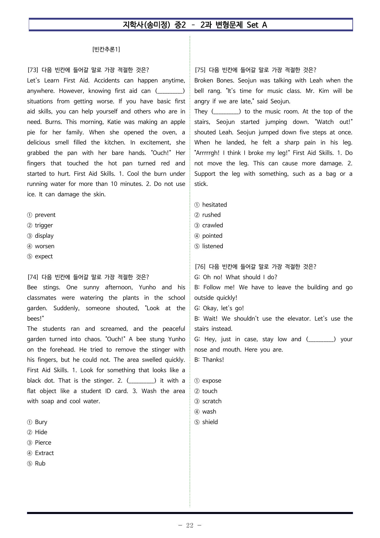 지학사(송미정) 중2 - 2과 변형문제 Set AB 통합본 (240제)_preview_undefined